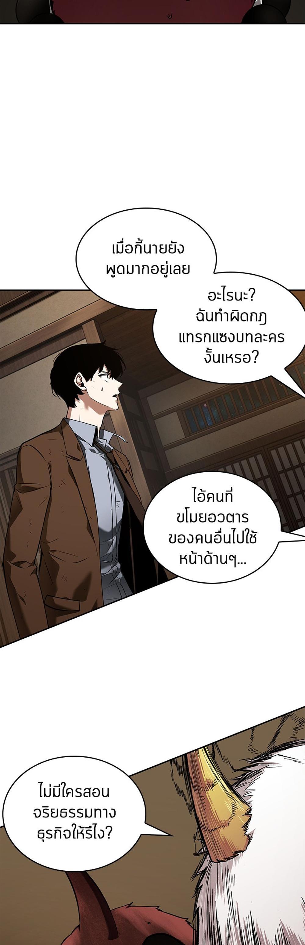 Omniscient Reader อ่านชะตาวันสิ้นโลก แปลไทย