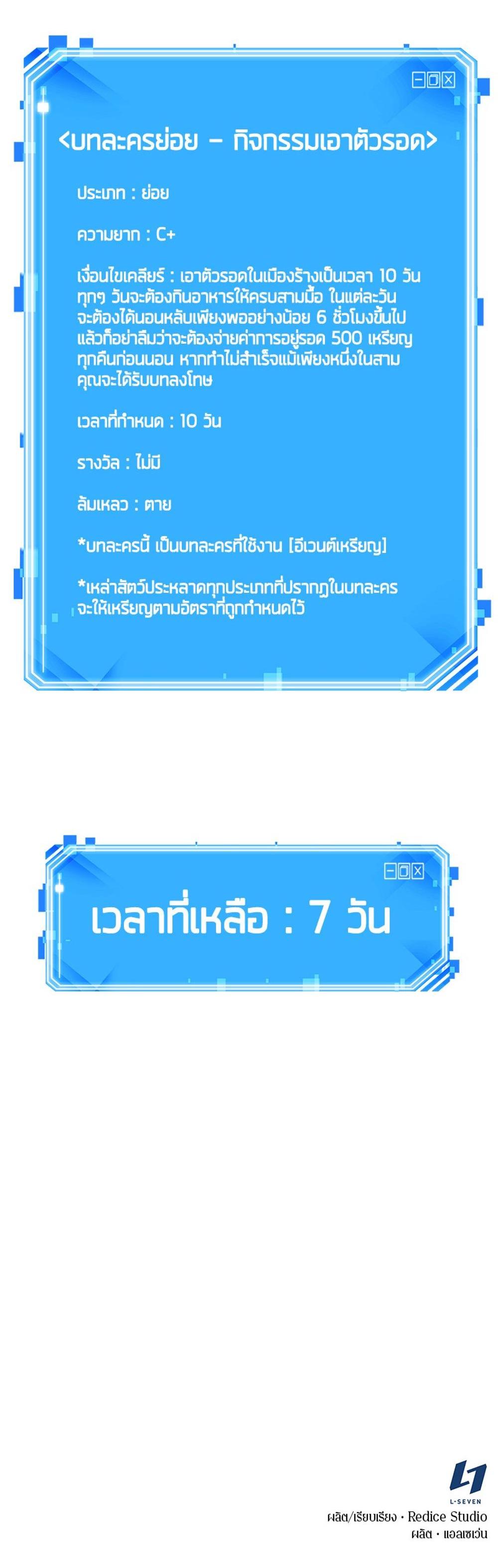 Omniscient Reader อ่านชะตาวันสิ้นโลก แปลไทย