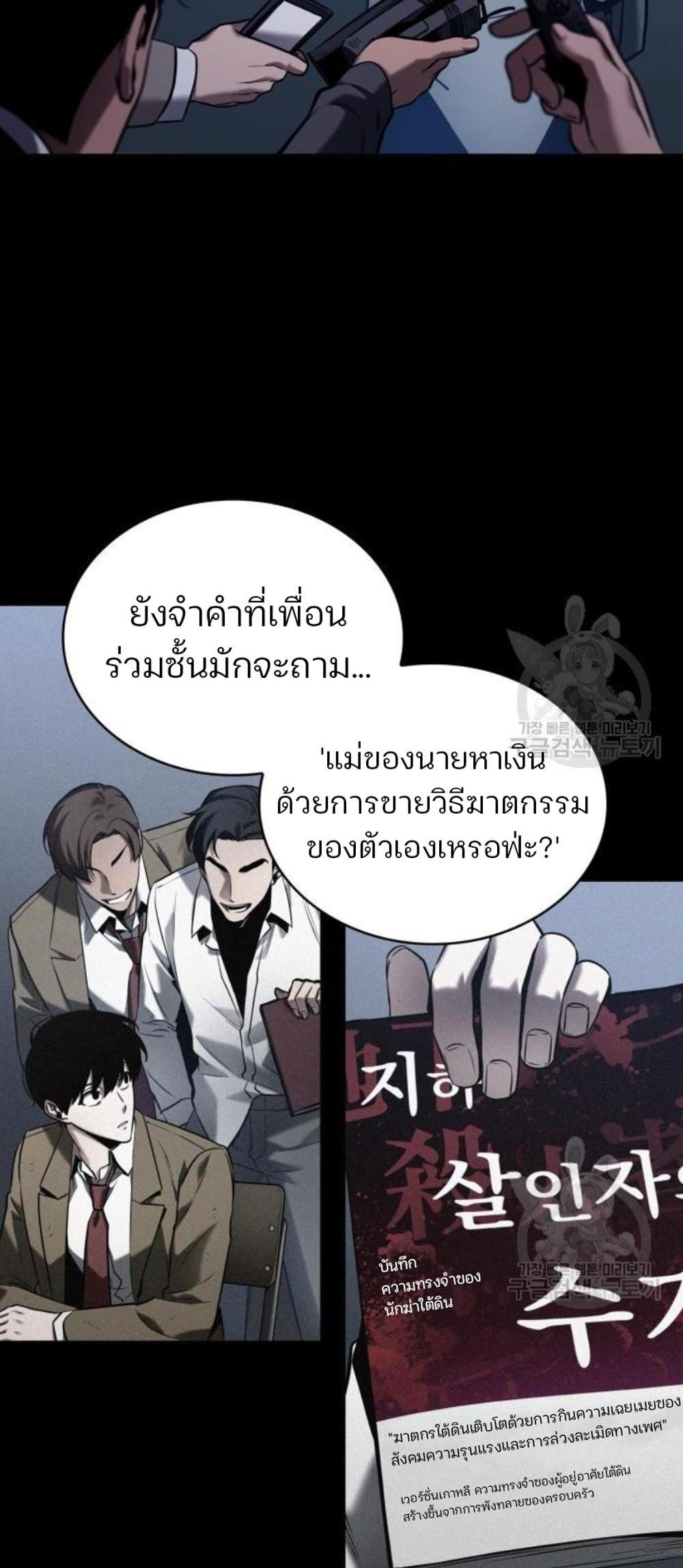 Omniscient Reader อ่านชะตาวันสิ้นโลก แปลไทย