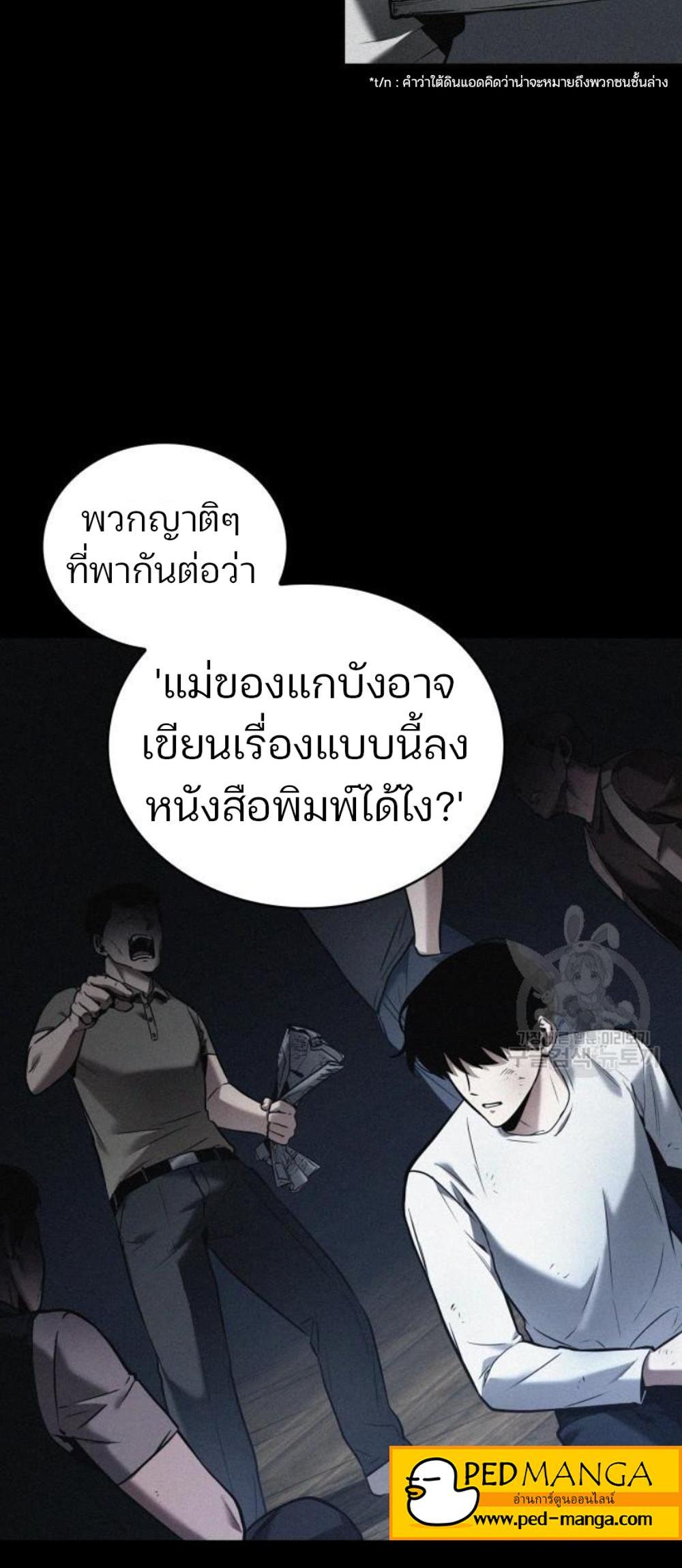 Omniscient Reader อ่านชะตาวันสิ้นโลก แปลไทย