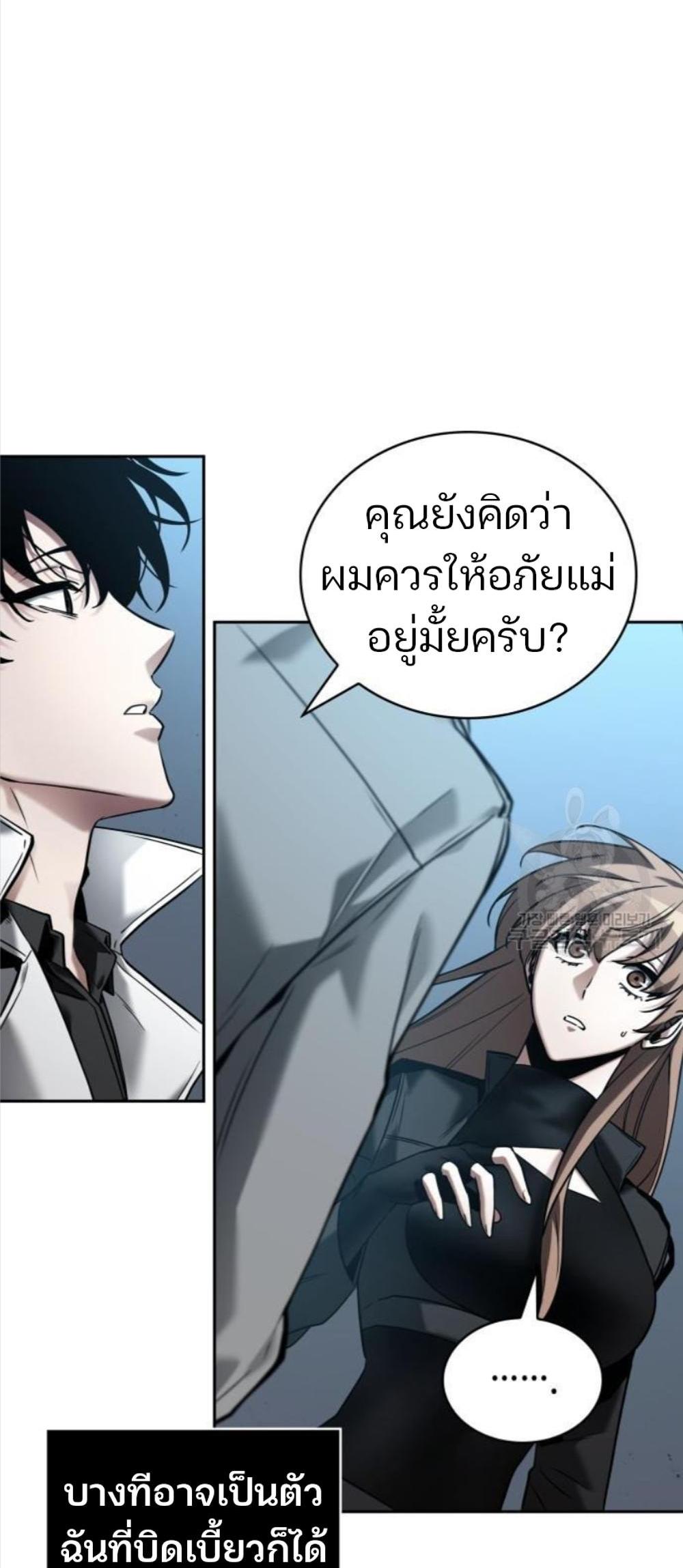 Omniscient Reader อ่านชะตาวันสิ้นโลก แปลไทย