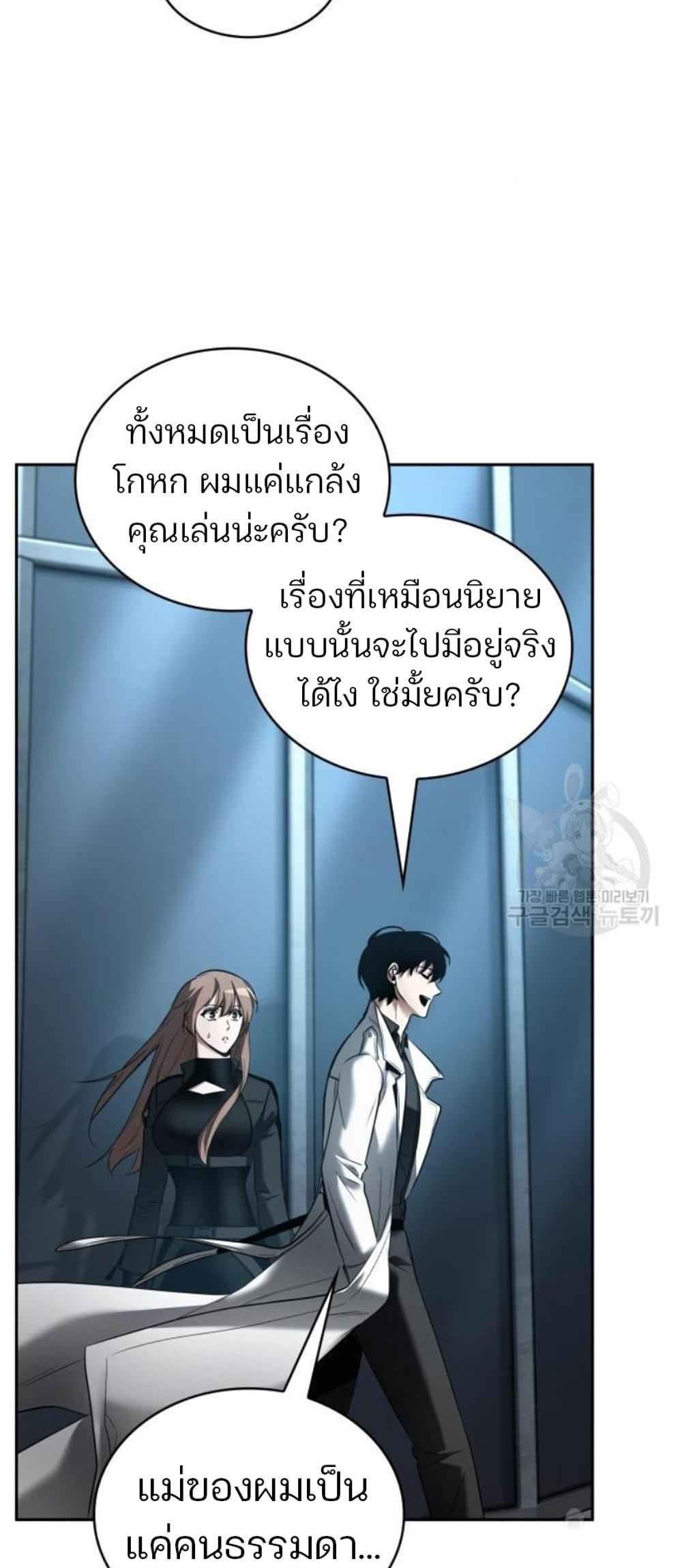 Omniscient Reader อ่านชะตาวันสิ้นโลก แปลไทย