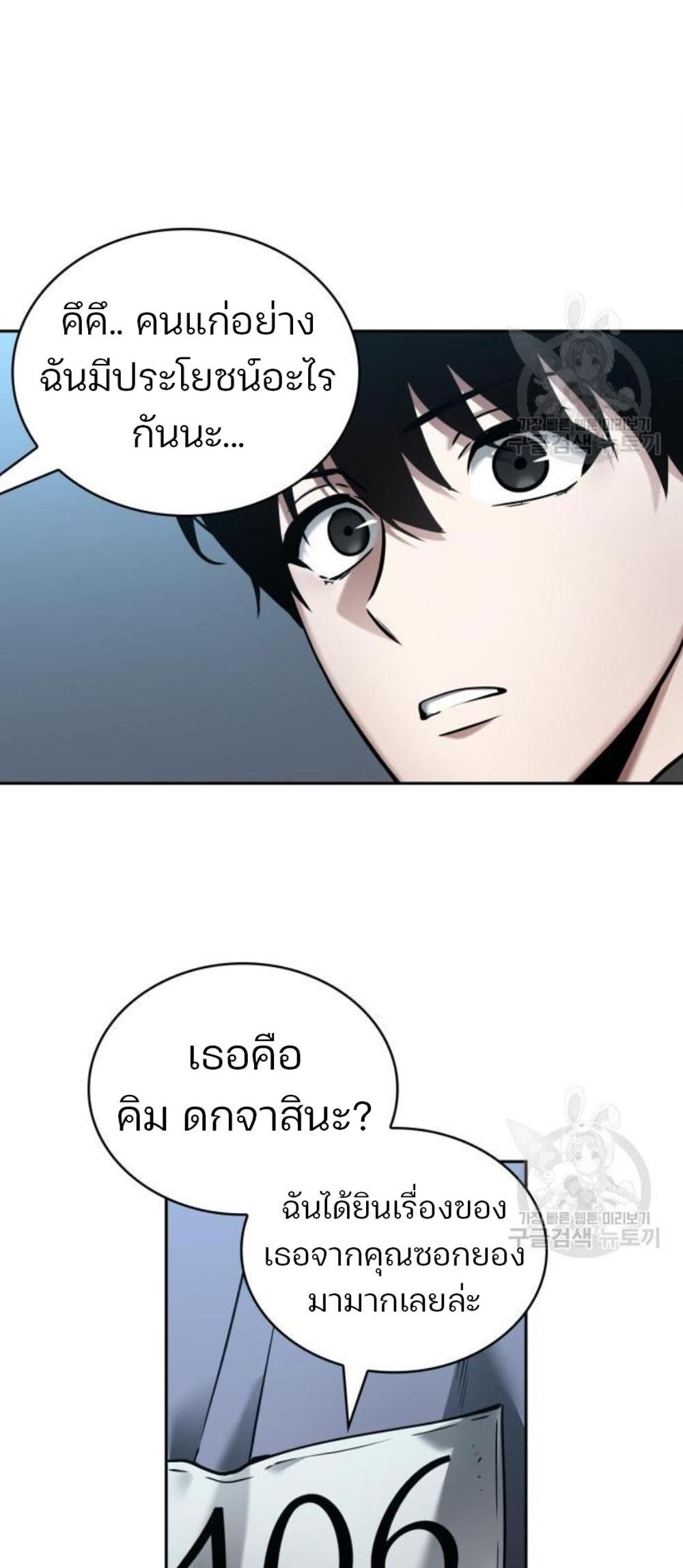 Omniscient Reader อ่านชะตาวันสิ้นโลก แปลไทย