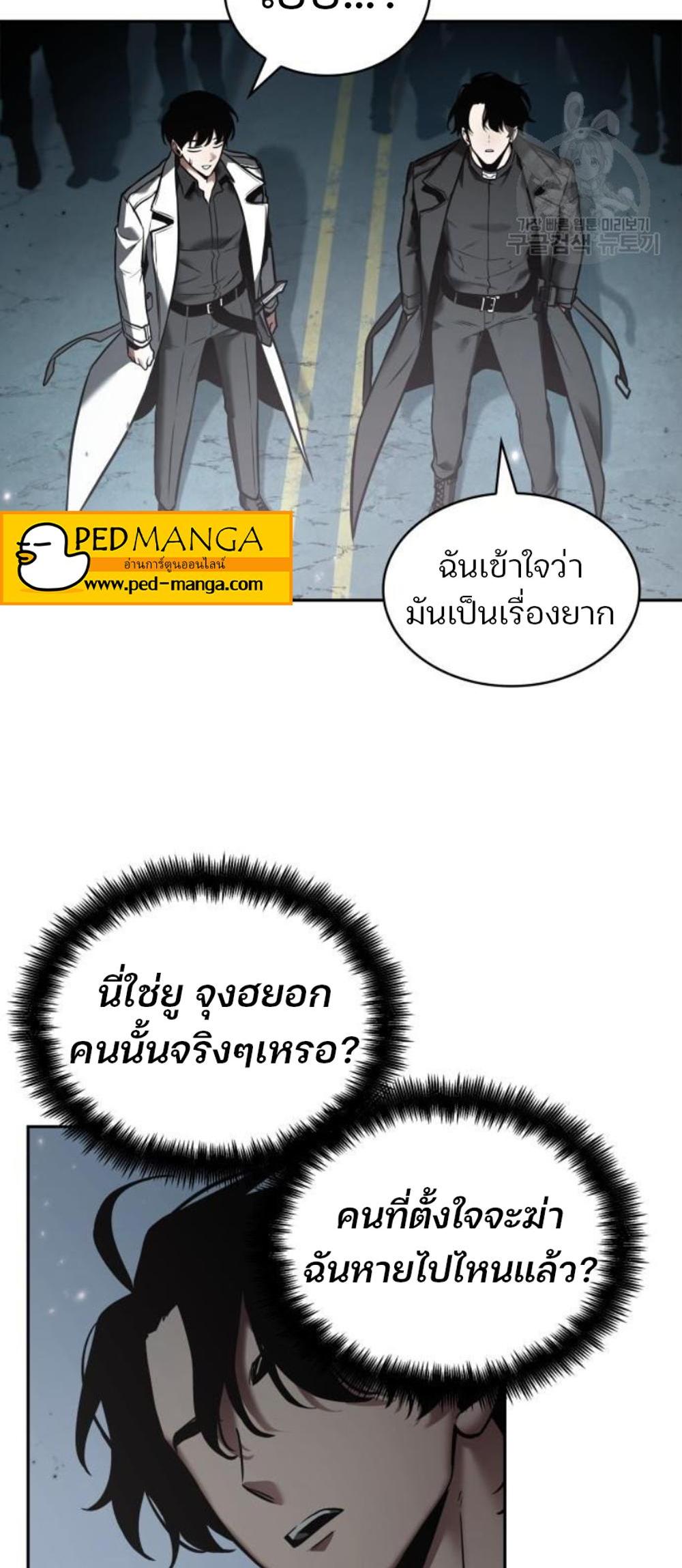 Omniscient Reader อ่านชะตาวันสิ้นโลก แปลไทย