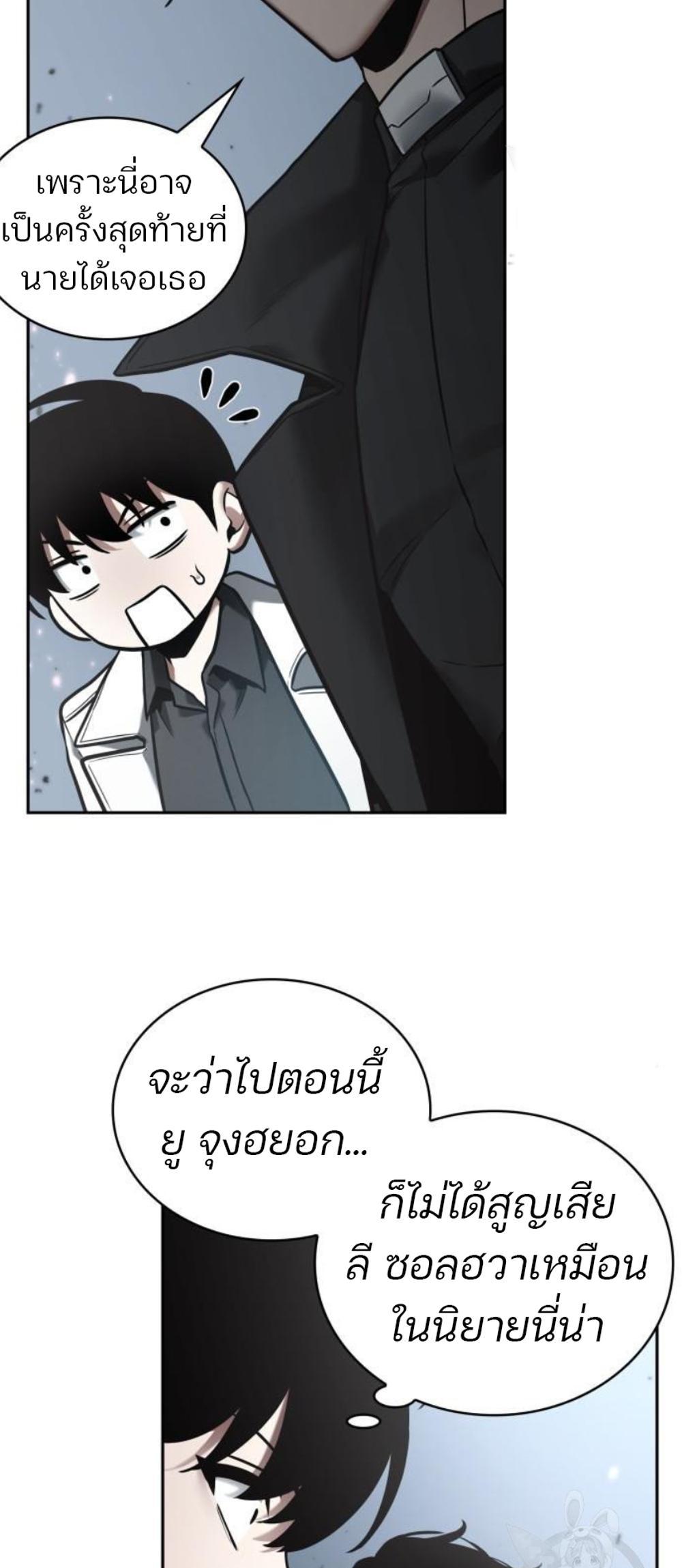 Omniscient Reader อ่านชะตาวันสิ้นโลก แปลไทย