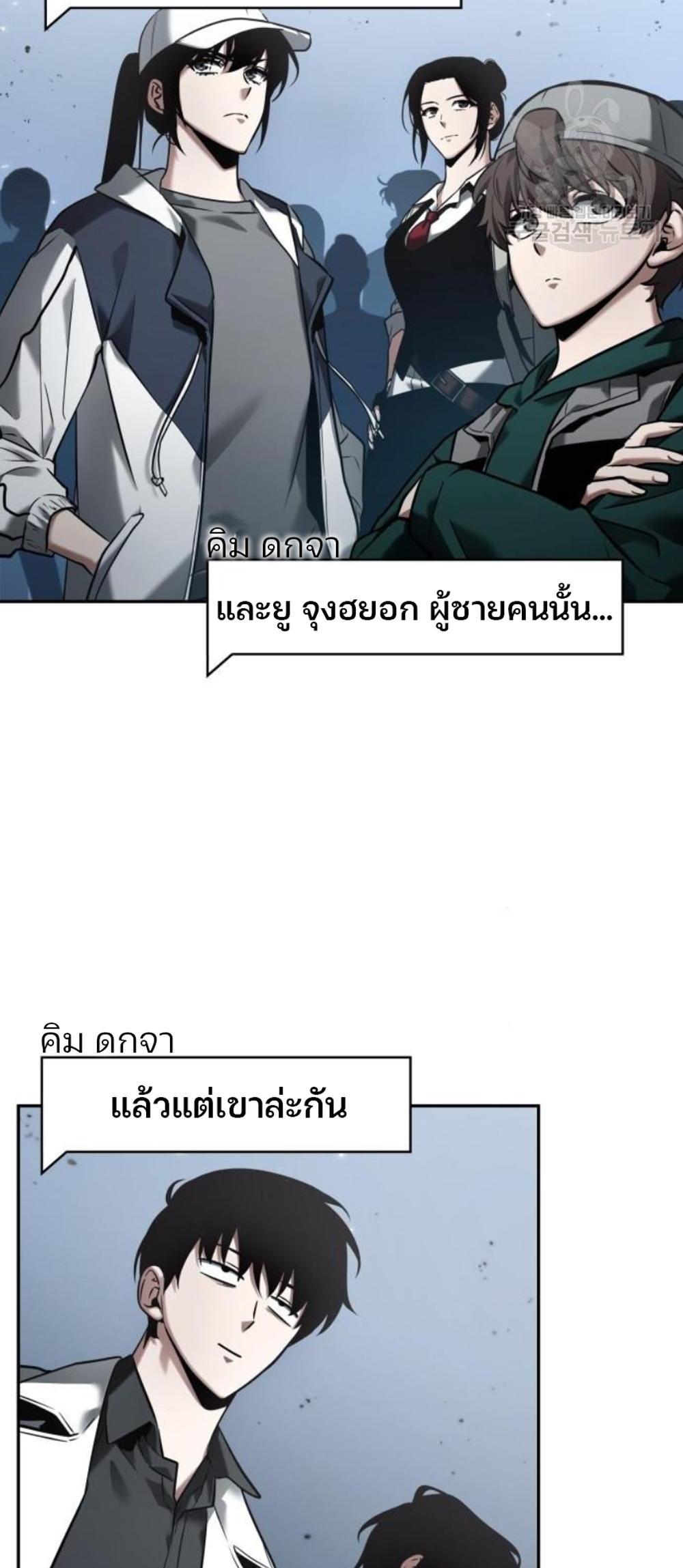 Omniscient Reader อ่านชะตาวันสิ้นโลก แปลไทย