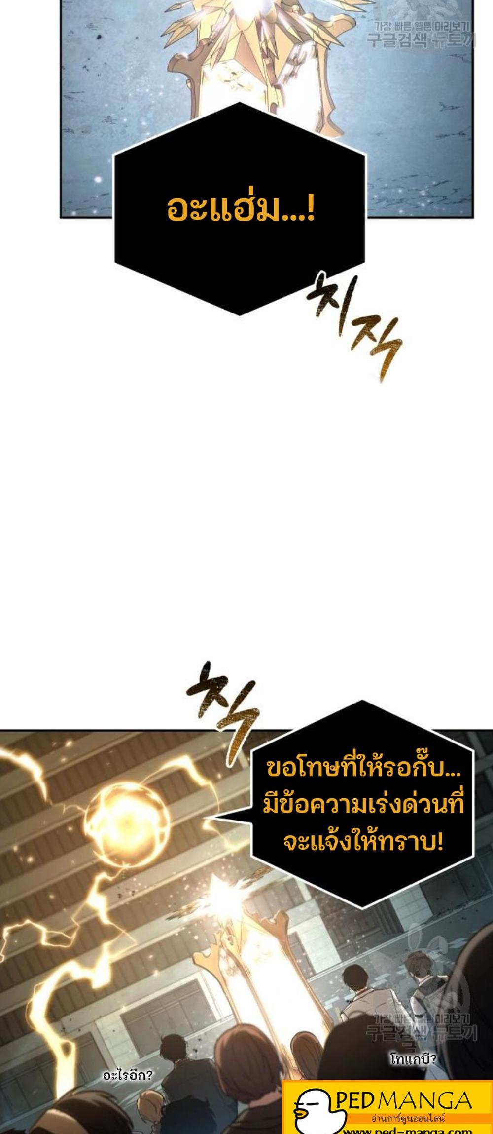 Omniscient Reader อ่านชะตาวันสิ้นโลก แปลไทย