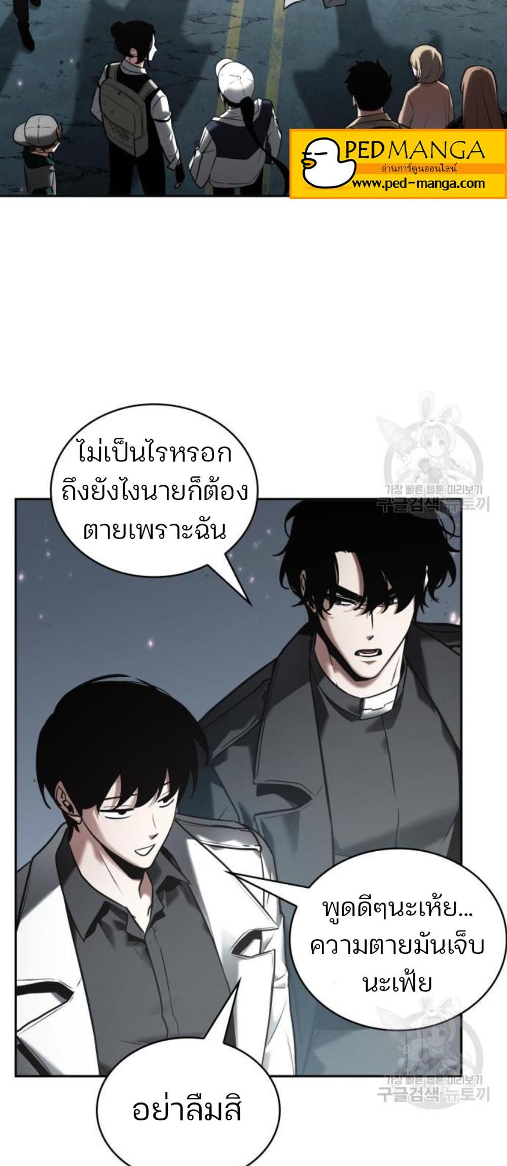 Omniscient Reader อ่านชะตาวันสิ้นโลก แปลไทย