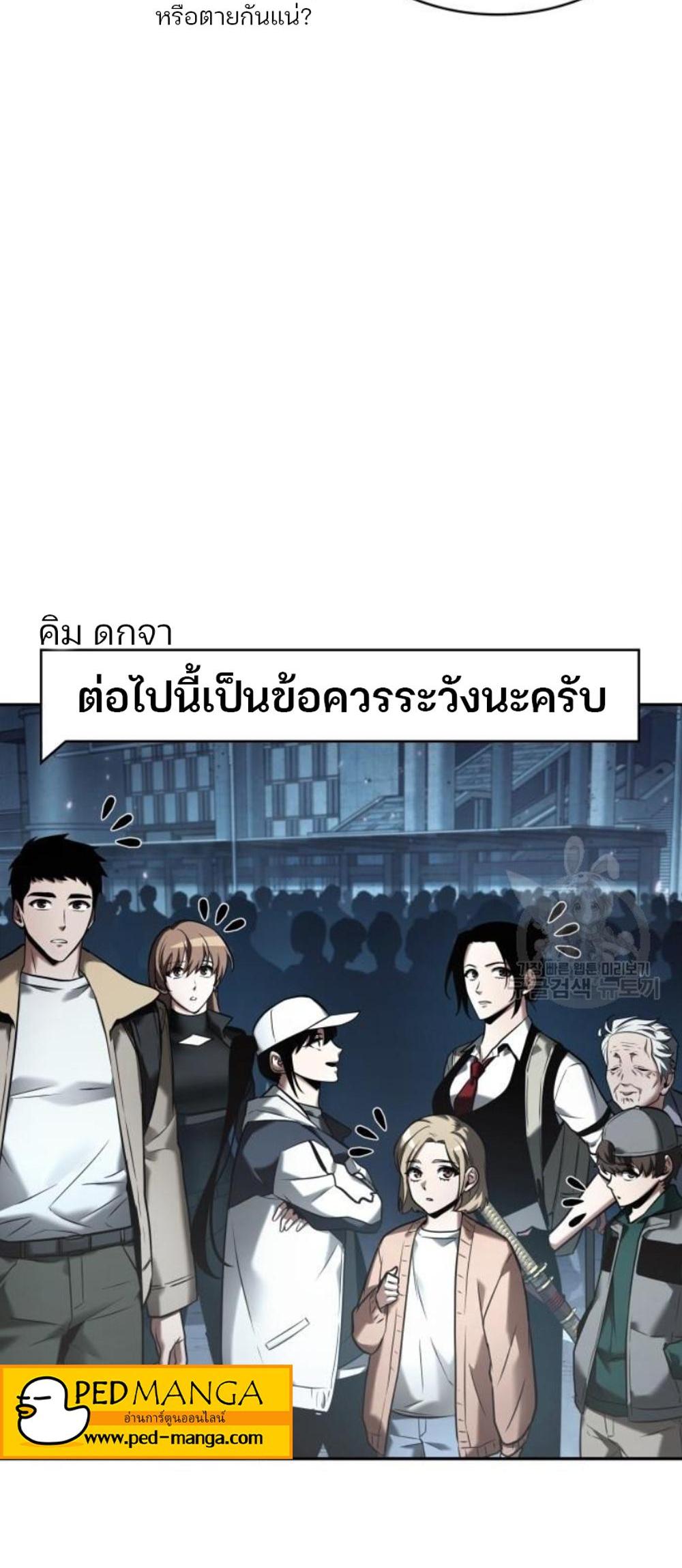 Omniscient Reader อ่านชะตาวันสิ้นโลก แปลไทย