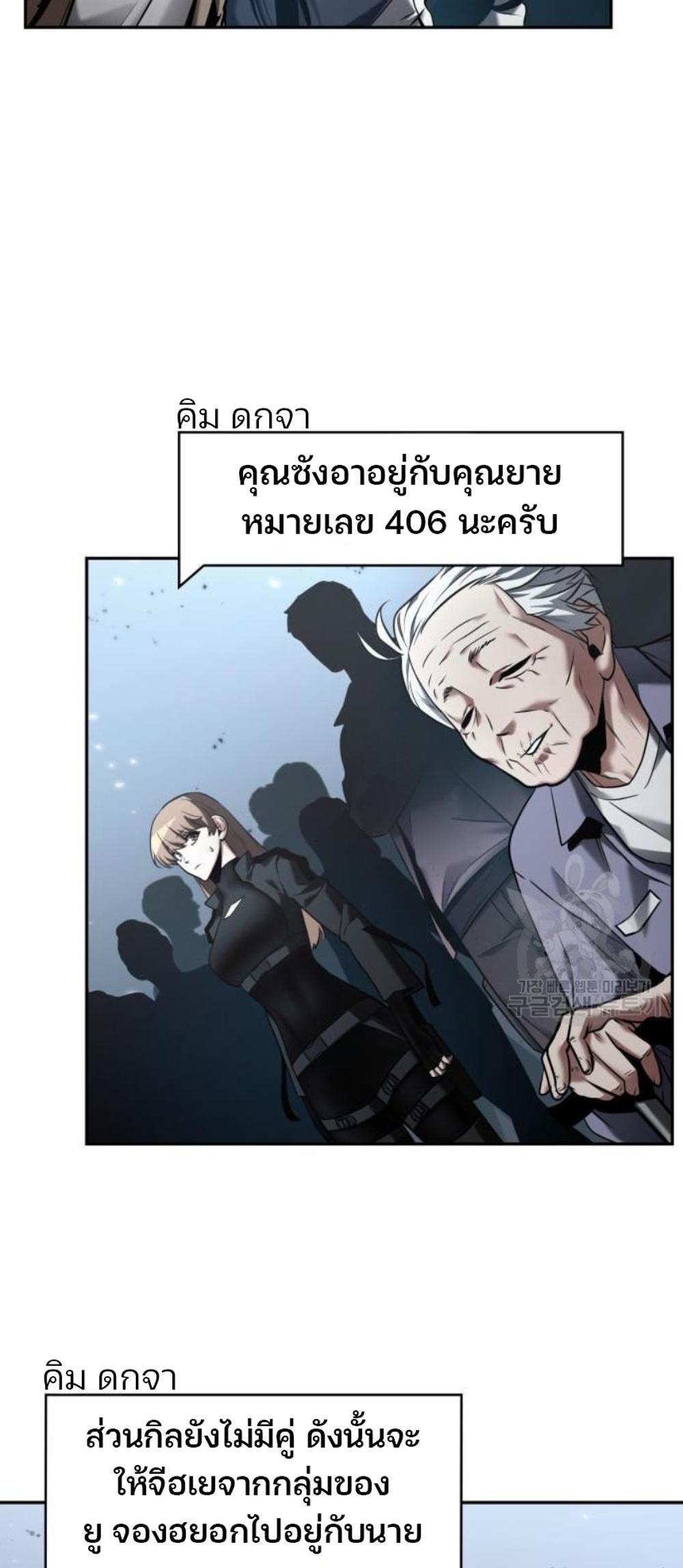 Omniscient Reader อ่านชะตาวันสิ้นโลก แปลไทย