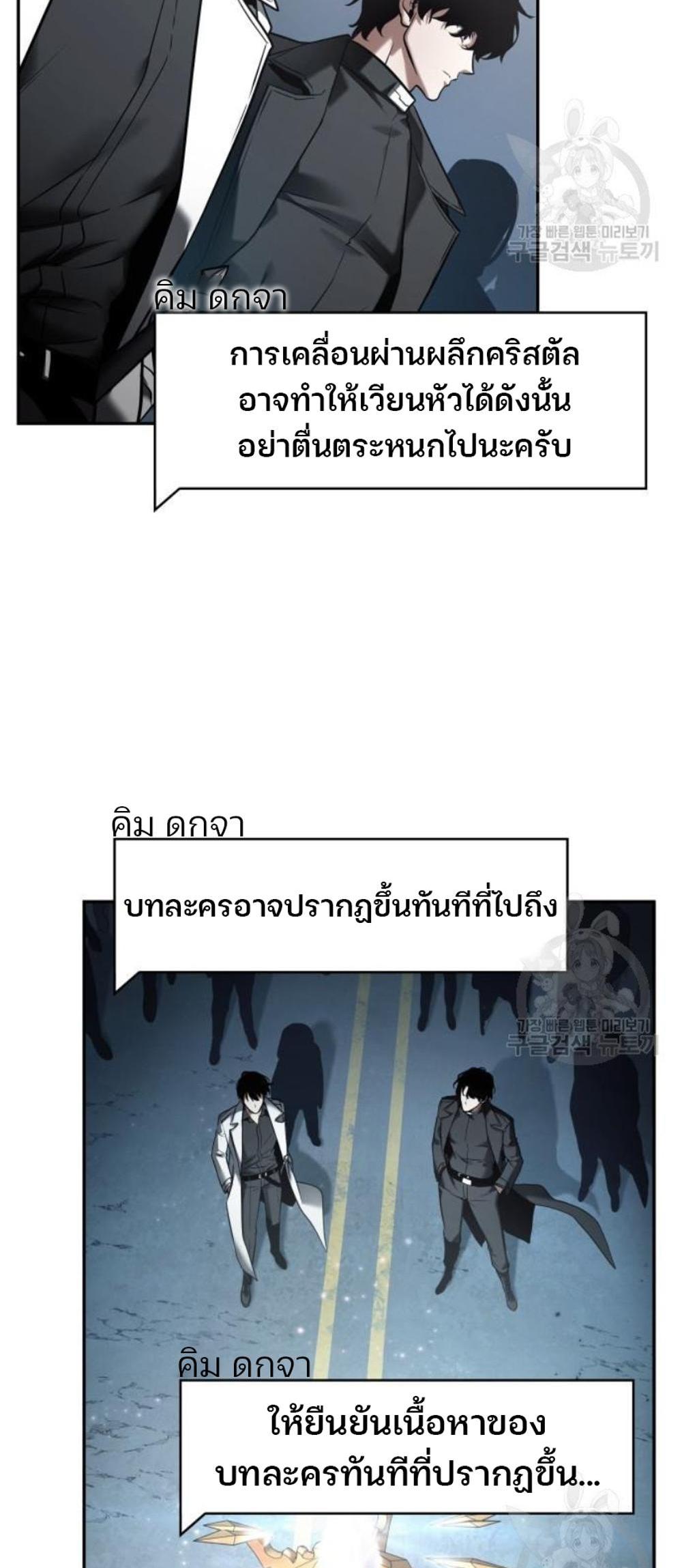 Omniscient Reader อ่านชะตาวันสิ้นโลก แปลไทย