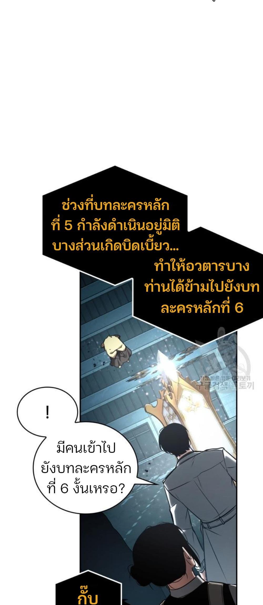 Omniscient Reader อ่านชะตาวันสิ้นโลก แปลไทย