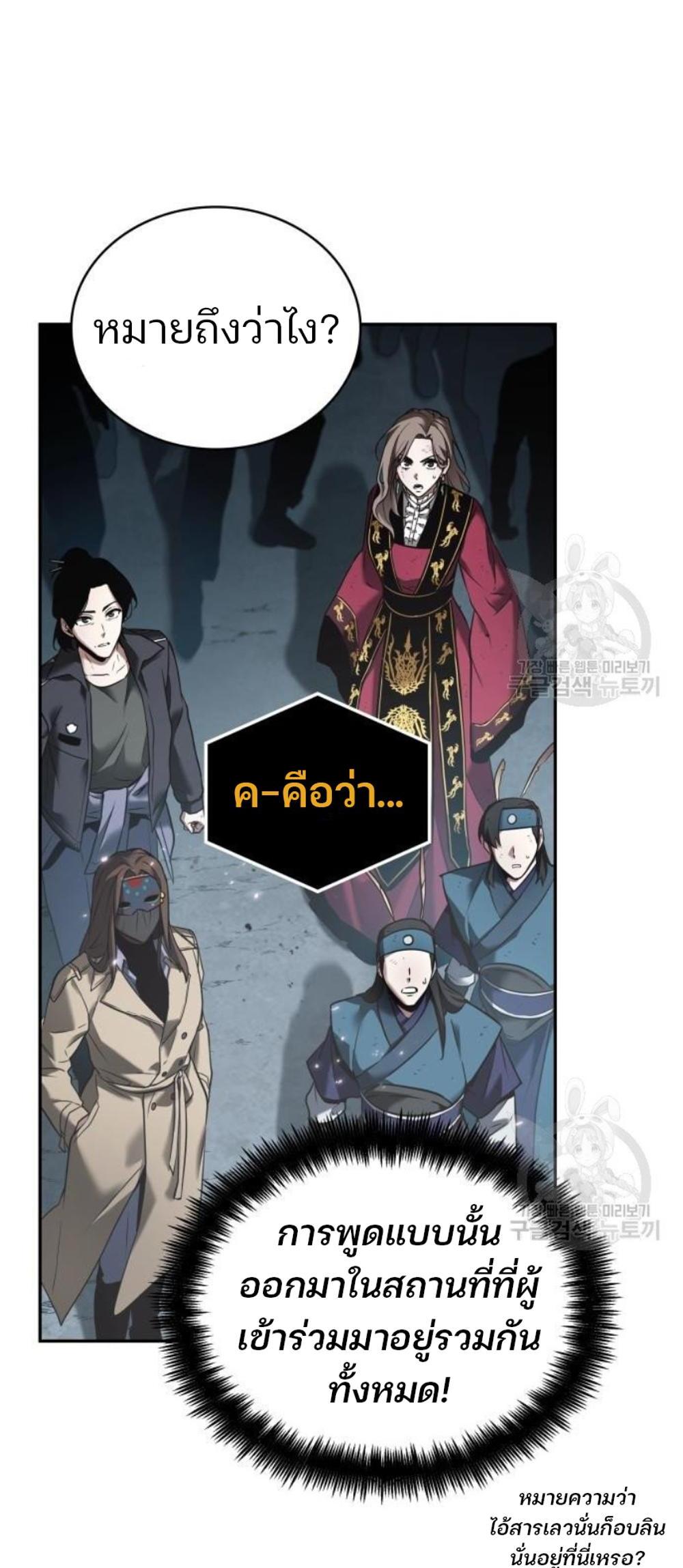 Omniscient Reader อ่านชะตาวันสิ้นโลก แปลไทย