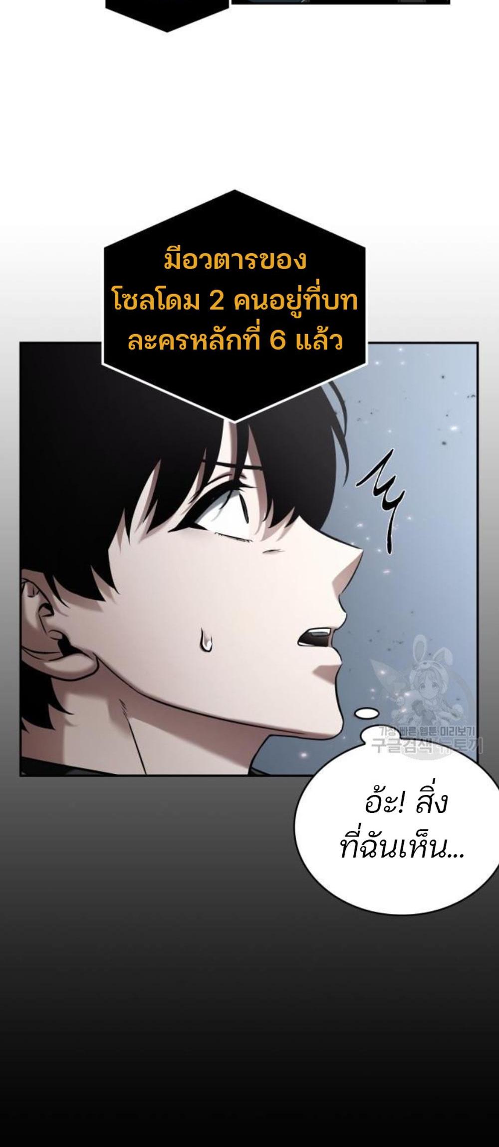 Omniscient Reader อ่านชะตาวันสิ้นโลก แปลไทย