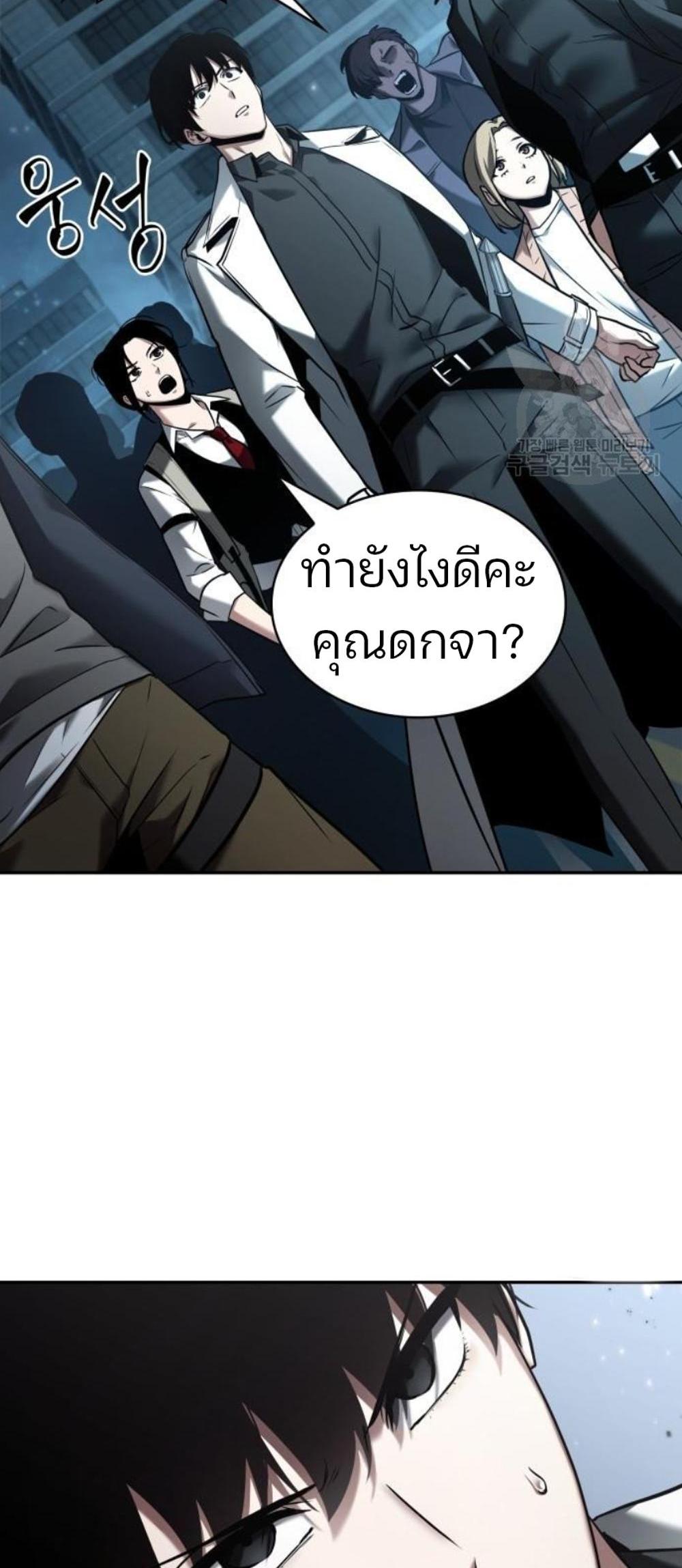 Omniscient Reader อ่านชะตาวันสิ้นโลก แปลไทย