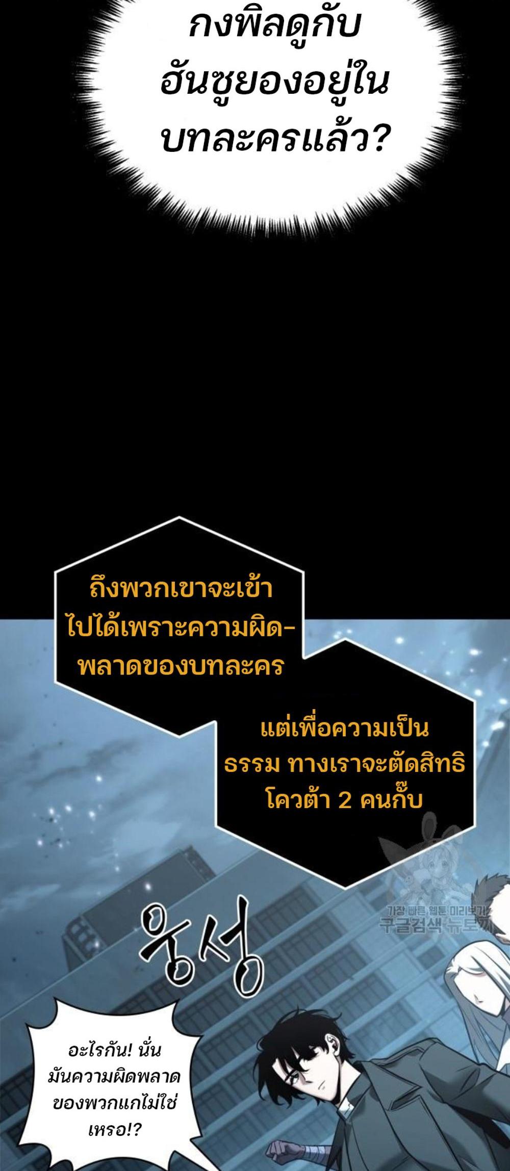 Omniscient Reader อ่านชะตาวันสิ้นโลก แปลไทย