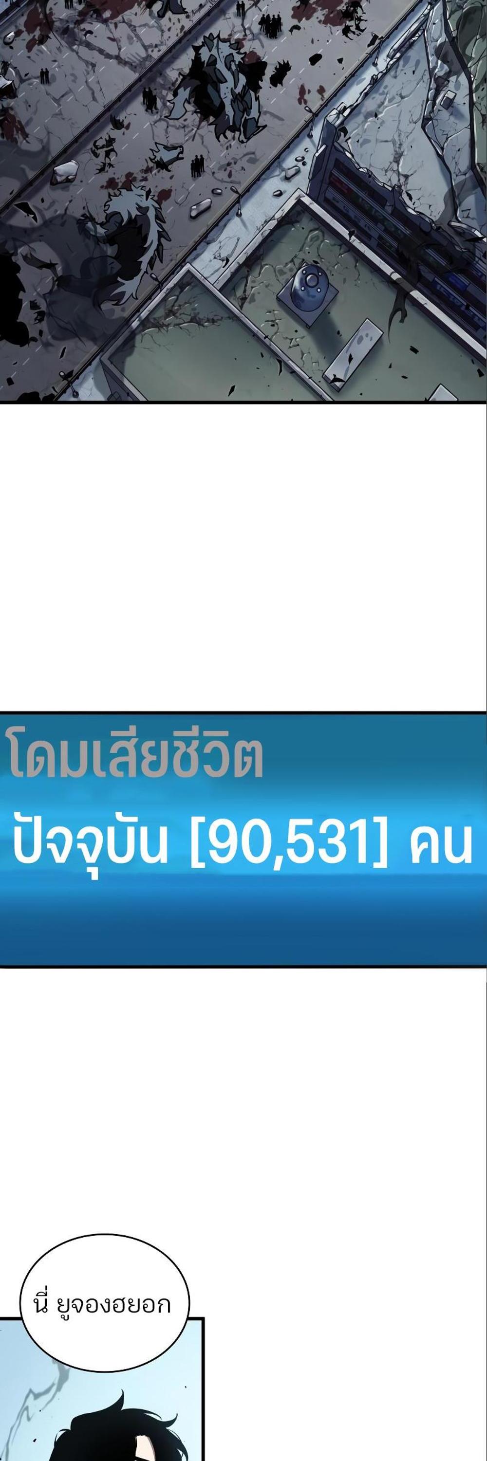 Omniscient Reader อ่านชะตาวันสิ้นโลก แปลไทย