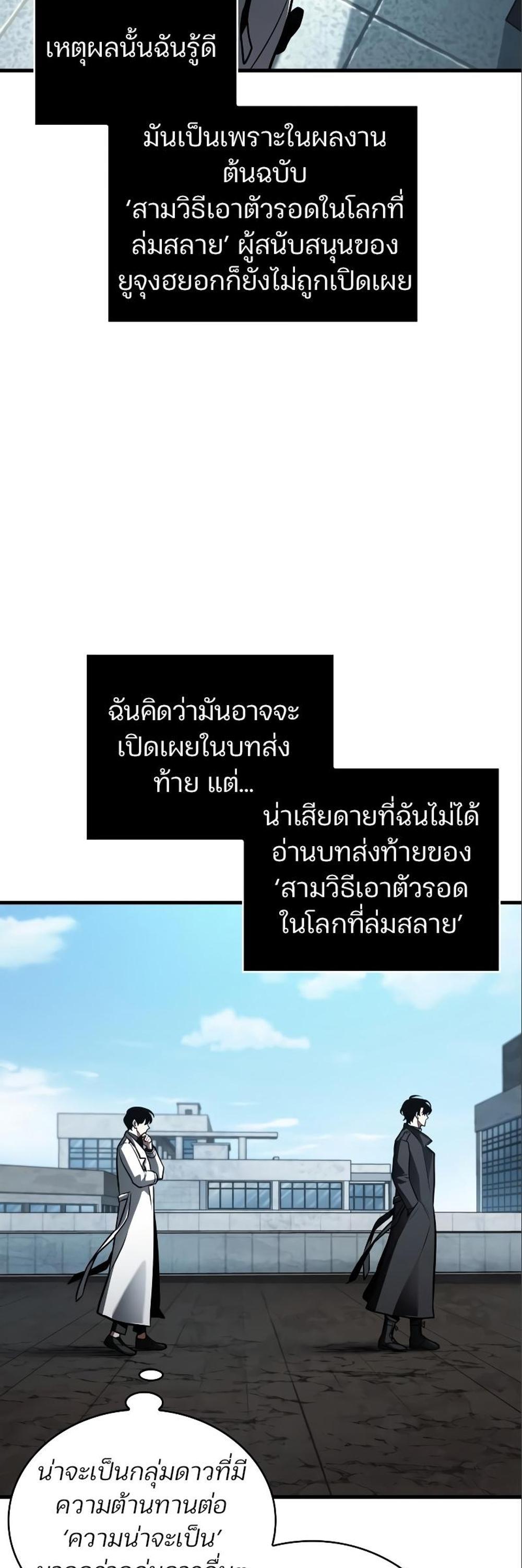 Omniscient Reader อ่านชะตาวันสิ้นโลก แปลไทย