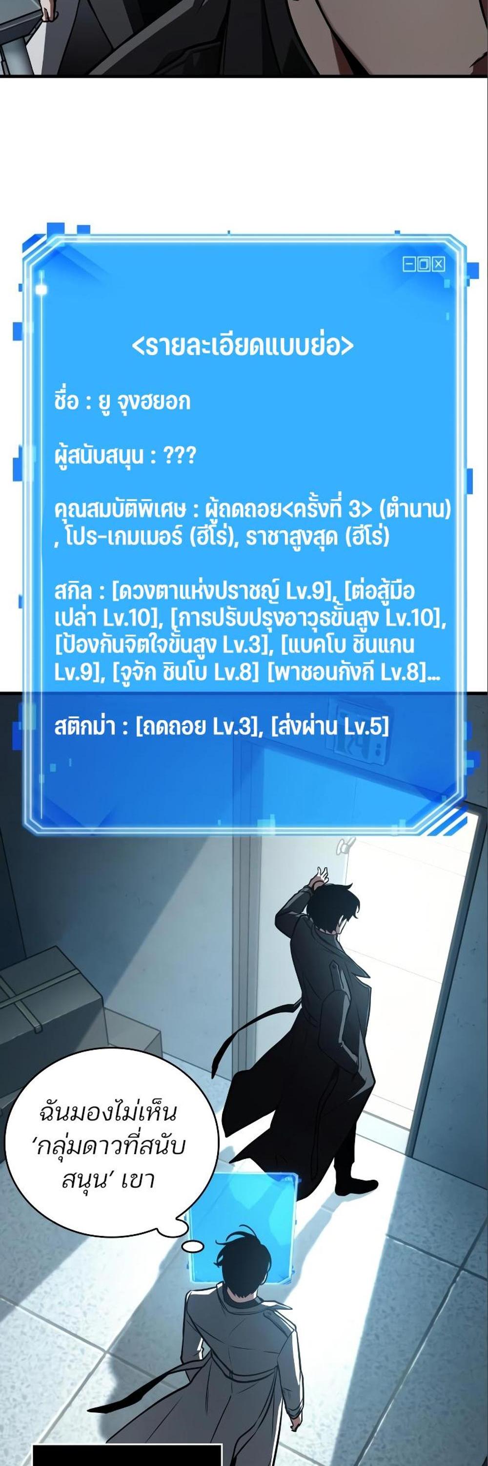 Omniscient Reader อ่านชะตาวันสิ้นโลก แปลไทย