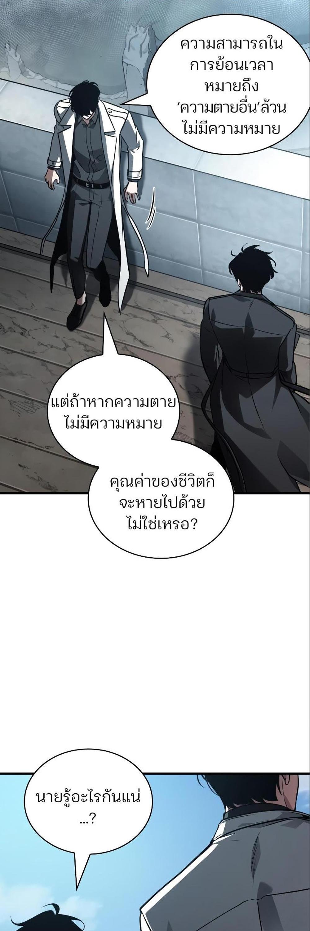 Omniscient Reader อ่านชะตาวันสิ้นโลก แปลไทย