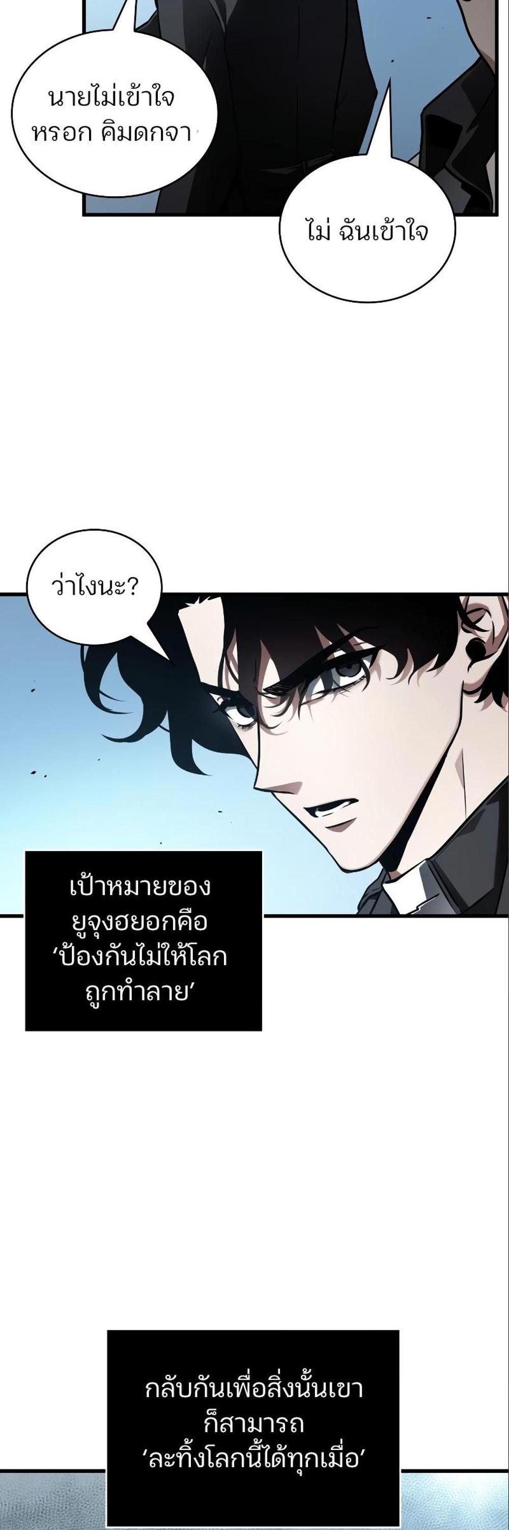 Omniscient Reader อ่านชะตาวันสิ้นโลก แปลไทย