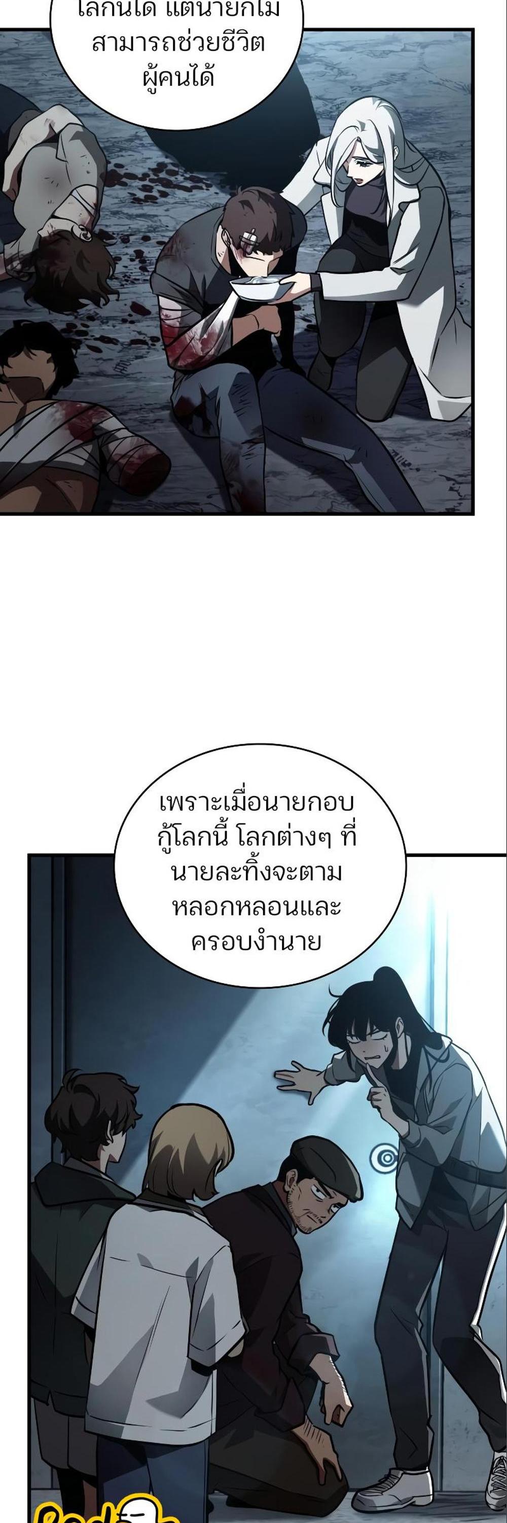 Omniscient Reader อ่านชะตาวันสิ้นโลก แปลไทย