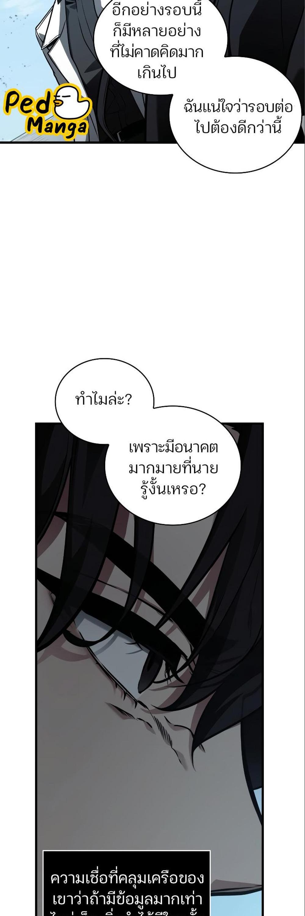 Omniscient Reader อ่านชะตาวันสิ้นโลก แปลไทย