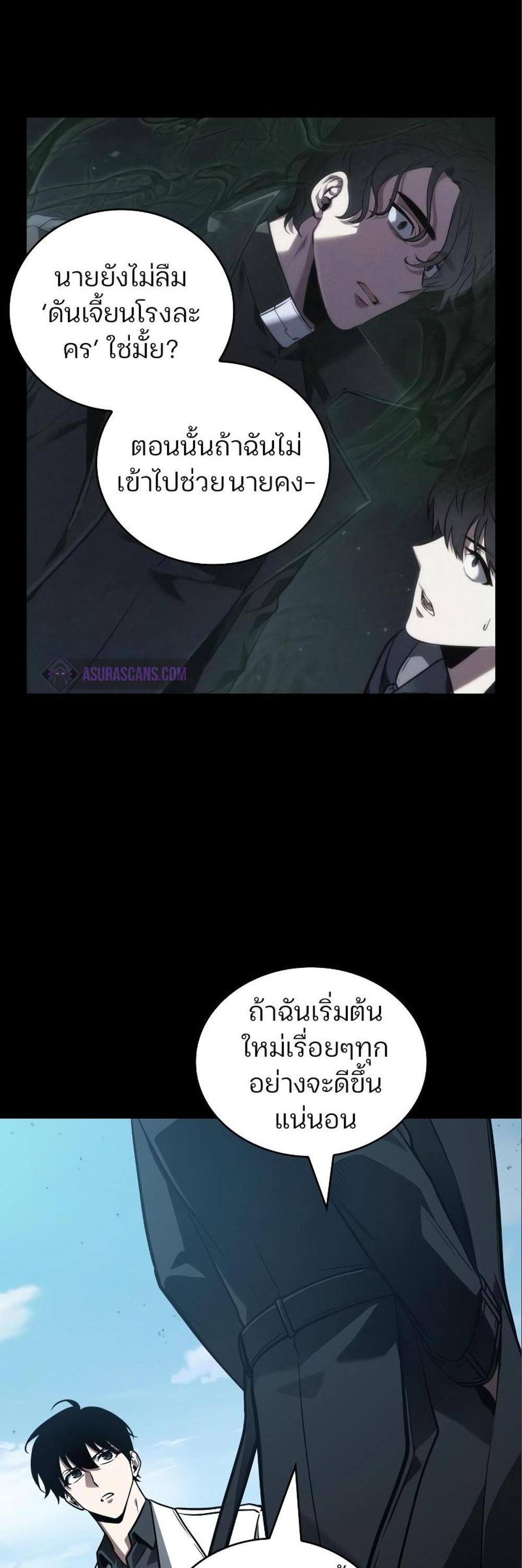 Omniscient Reader อ่านชะตาวันสิ้นโลก แปลไทย