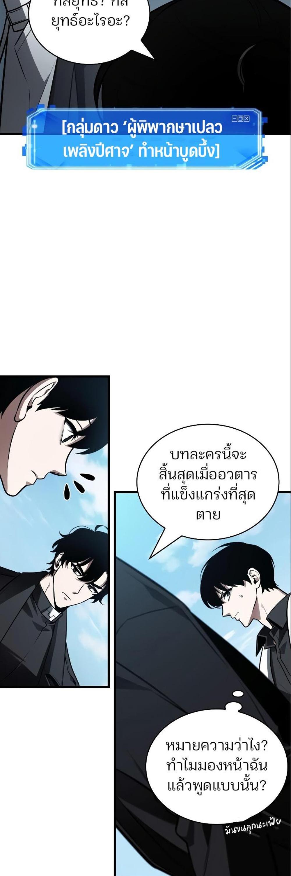 Omniscient Reader อ่านชะตาวันสิ้นโลก แปลไทย