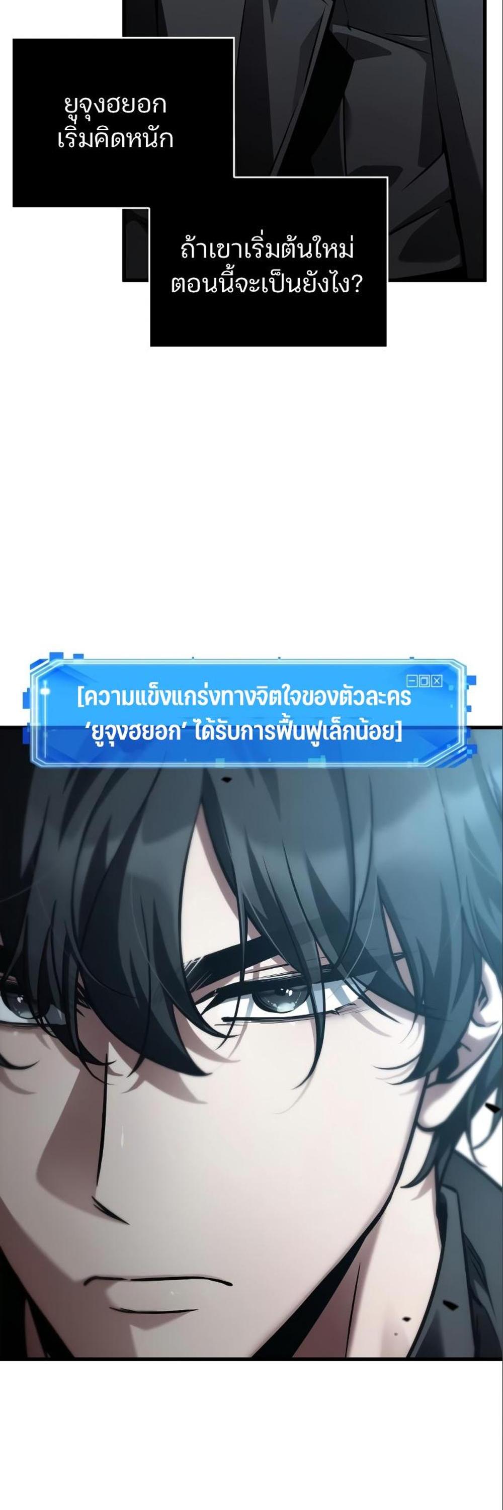 Omniscient Reader อ่านชะตาวันสิ้นโลก แปลไทย