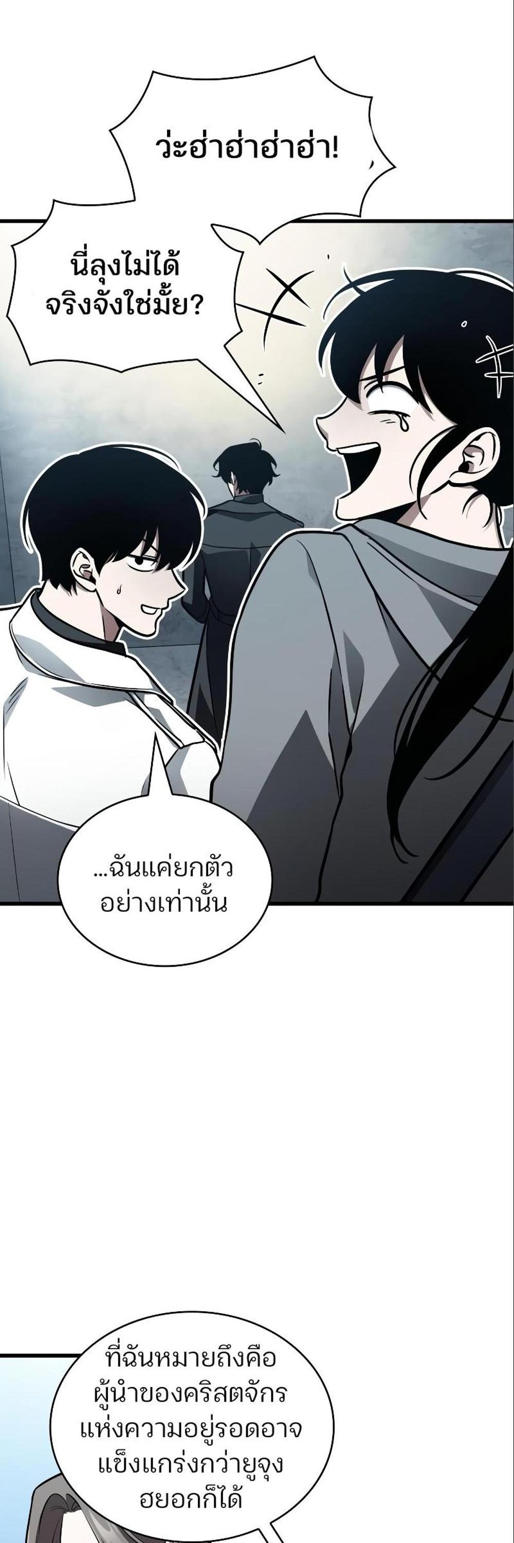 Omniscient Reader อ่านชะตาวันสิ้นโลก แปลไทย