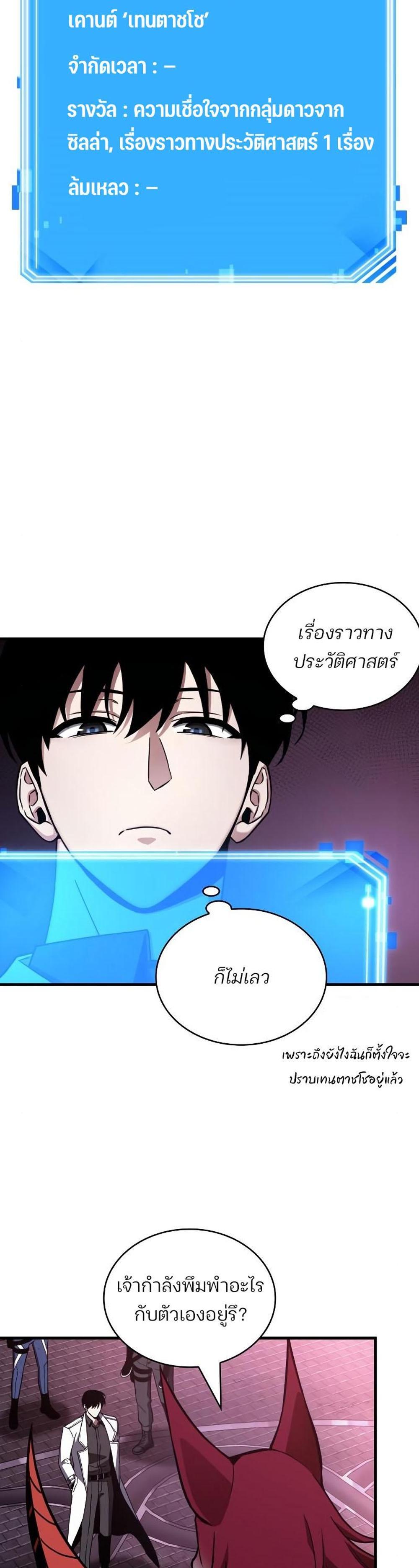 Omniscient Reader อ่านชะตาวันสิ้นโลก แปลไทย