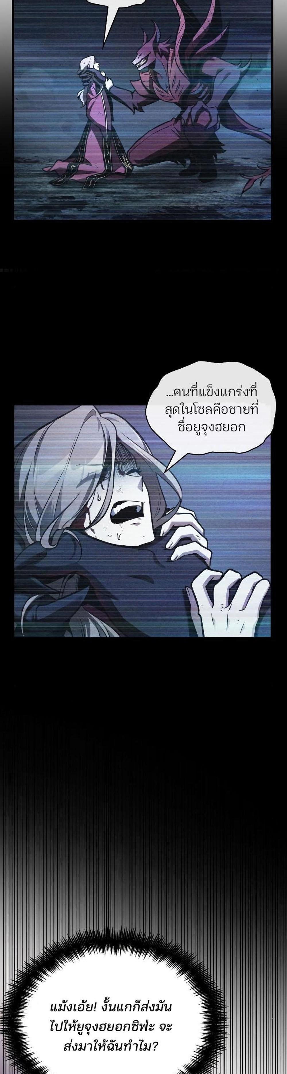 Omniscient Reader อ่านชะตาวันสิ้นโลก แปลไทย