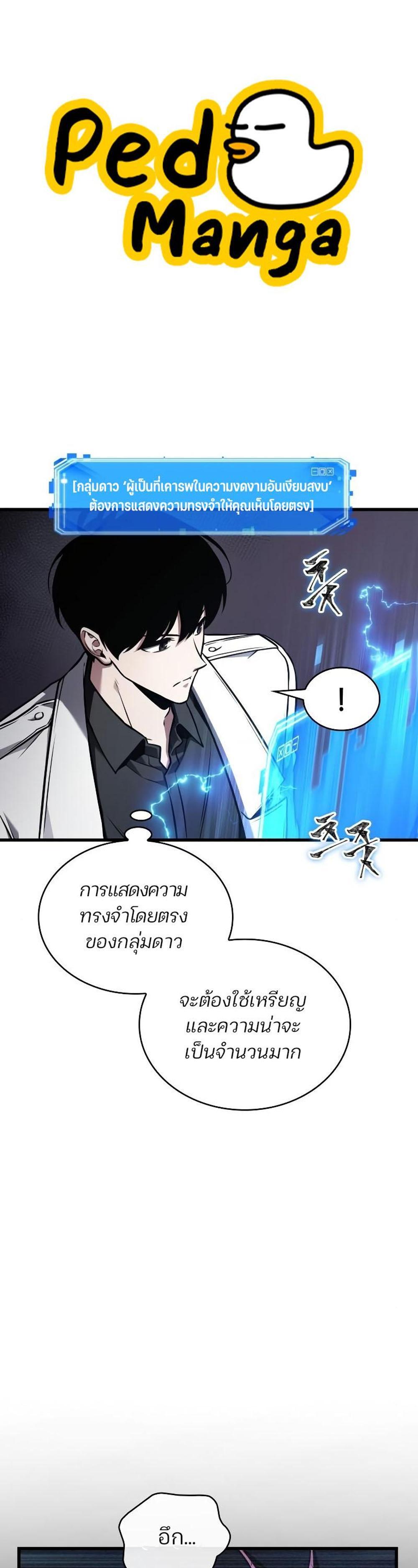 Omniscient Reader อ่านชะตาวันสิ้นโลก แปลไทย