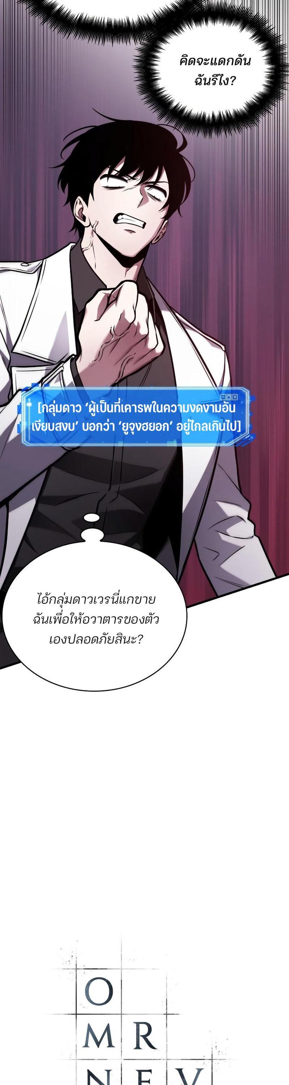 Omniscient Reader อ่านชะตาวันสิ้นโลก แปลไทย