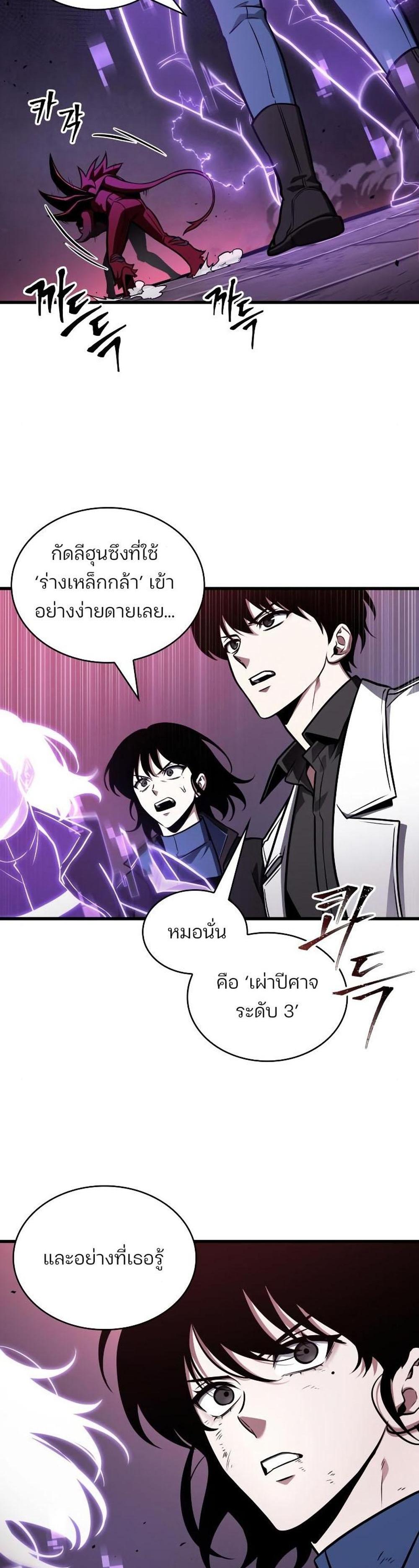 Omniscient Reader อ่านชะตาวันสิ้นโลก แปลไทย