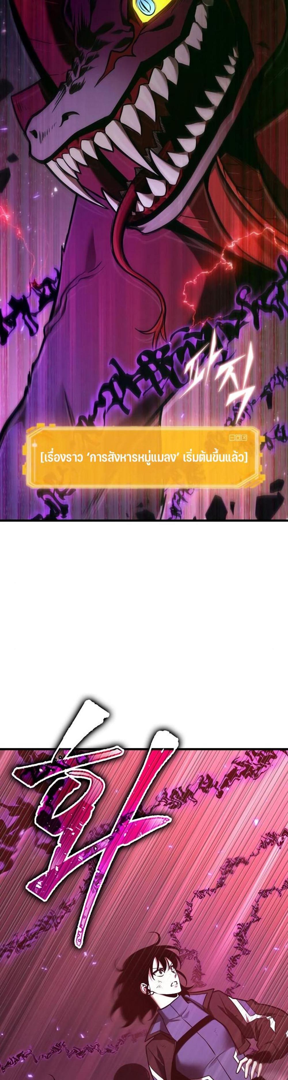 Omniscient Reader อ่านชะตาวันสิ้นโลก แปลไทย