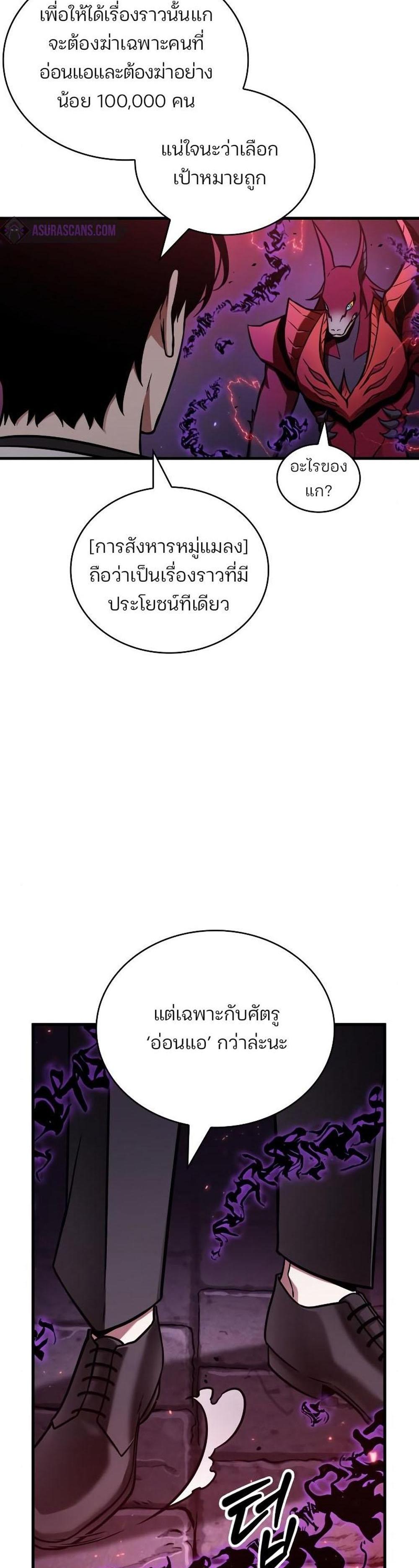 Omniscient Reader อ่านชะตาวันสิ้นโลก แปลไทย