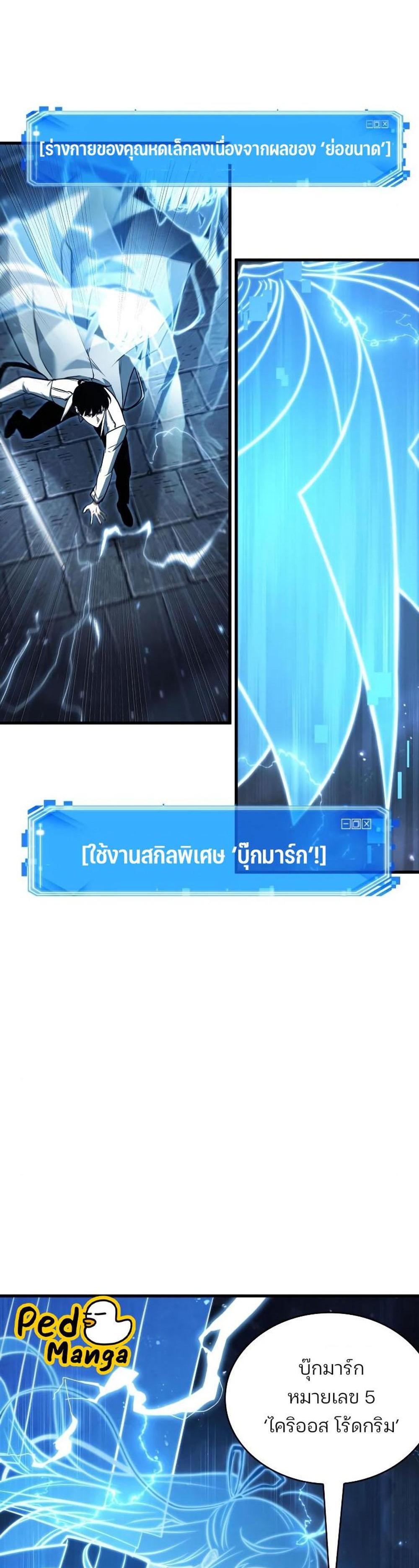 Omniscient Reader อ่านชะตาวันสิ้นโลก แปลไทย