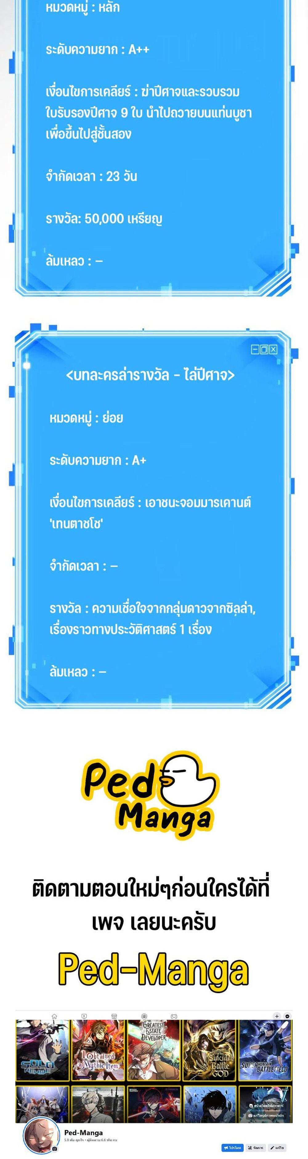 Omniscient Reader อ่านชะตาวันสิ้นโลก แปลไทย