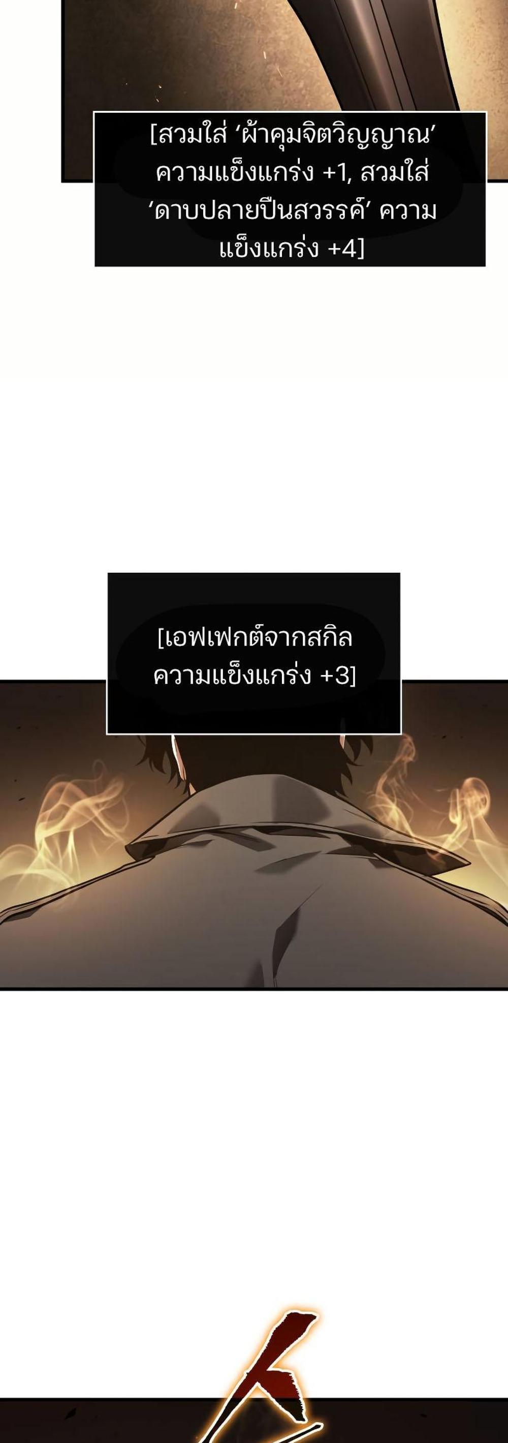 Omniscient Reader อ่านชะตาวันสิ้นโลก แปลไทย