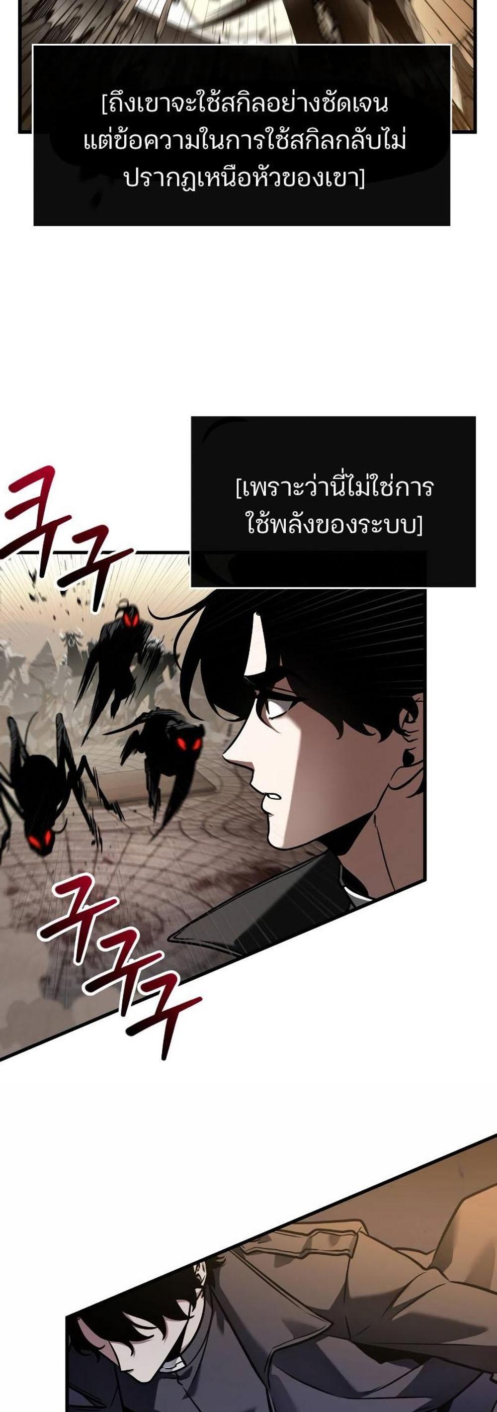 Omniscient Reader อ่านชะตาวันสิ้นโลก แปลไทย