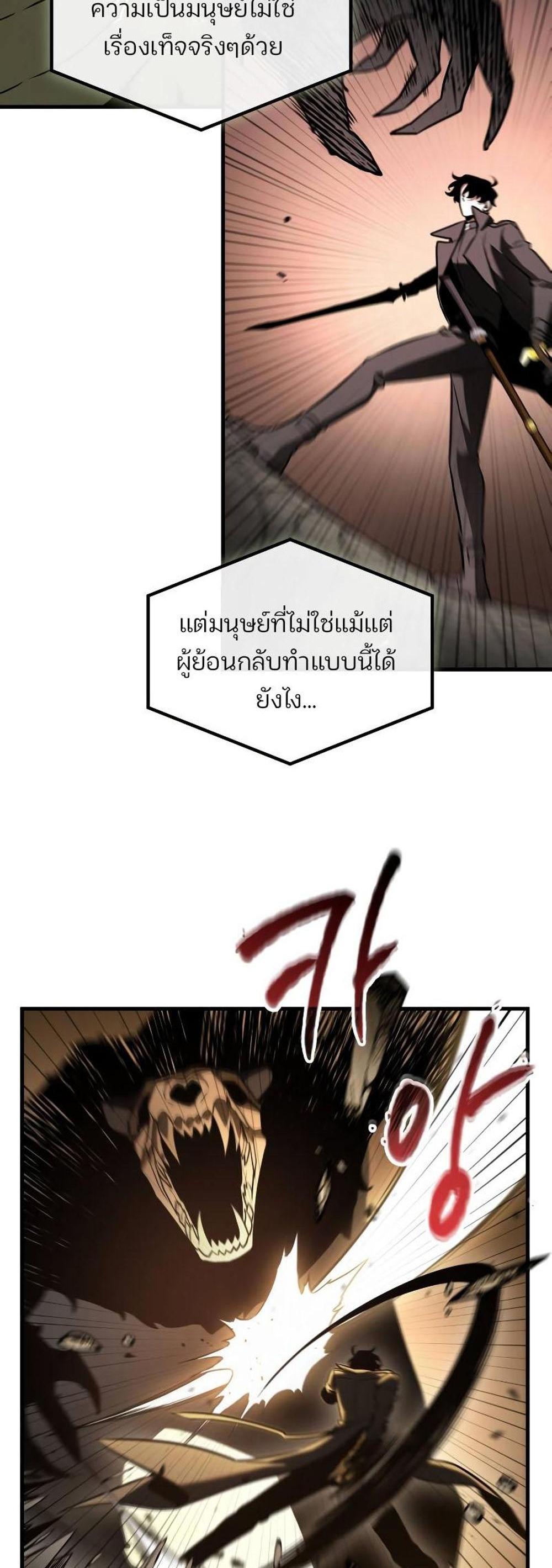 Omniscient Reader อ่านชะตาวันสิ้นโลก แปลไทย