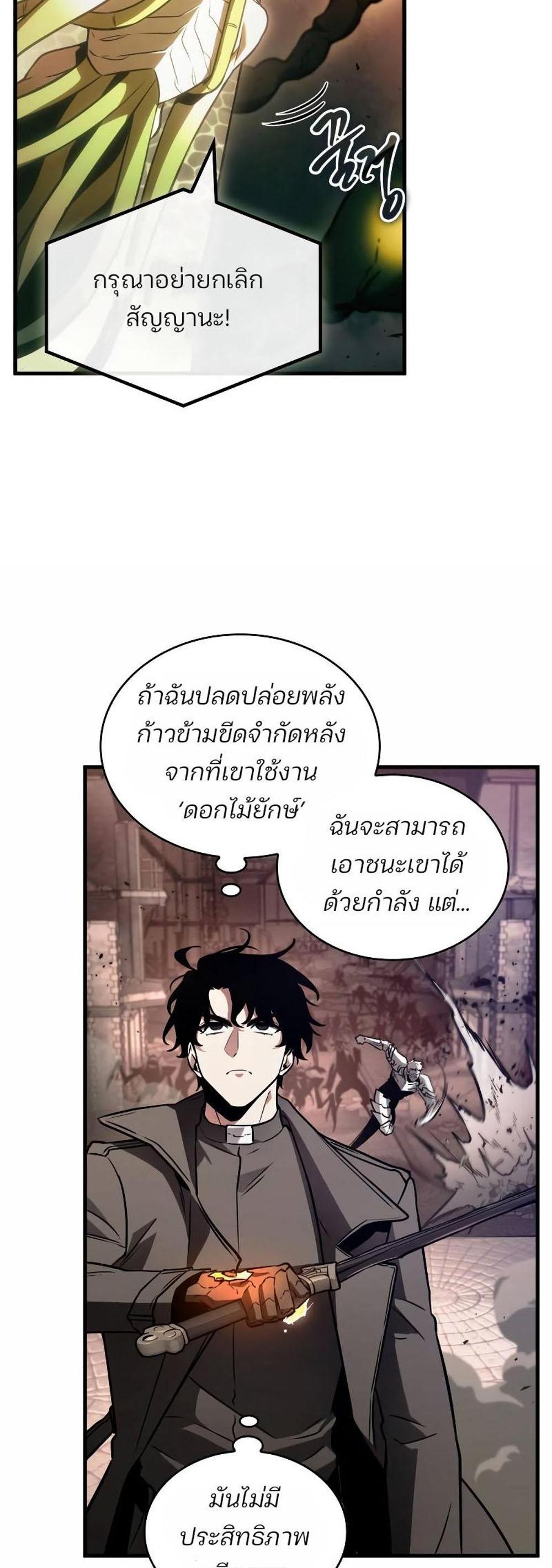 Omniscient Reader อ่านชะตาวันสิ้นโลก แปลไทย