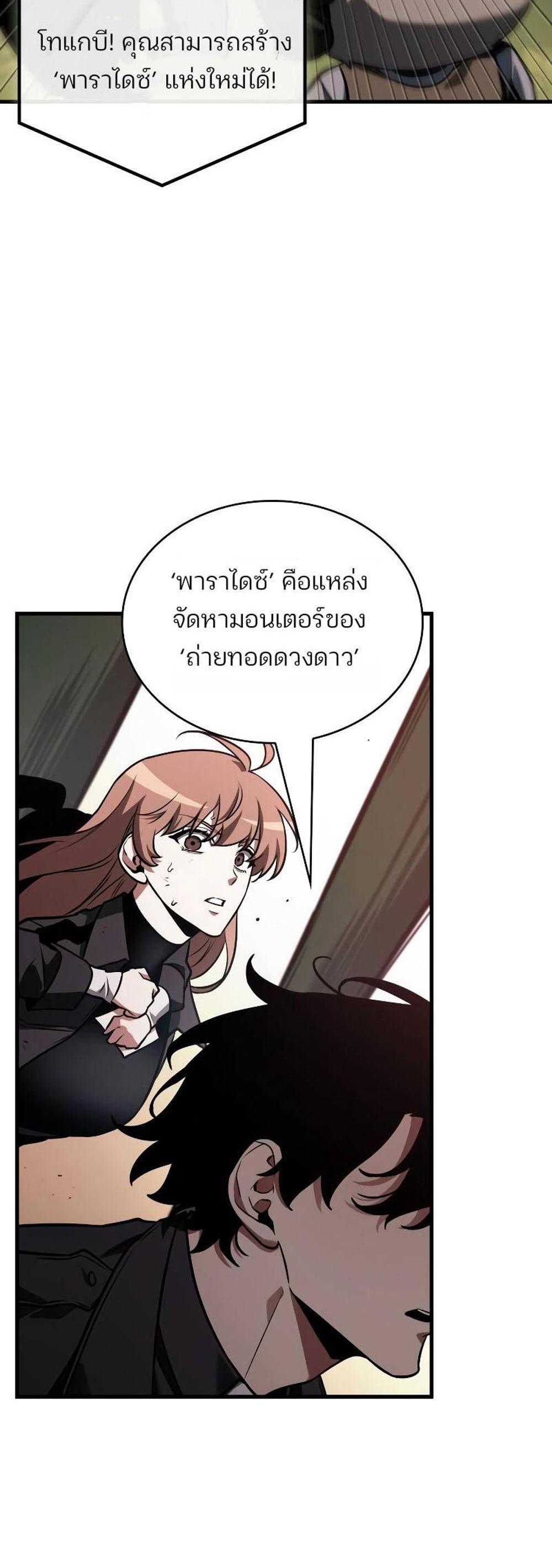 Omniscient Reader อ่านชะตาวันสิ้นโลก แปลไทย