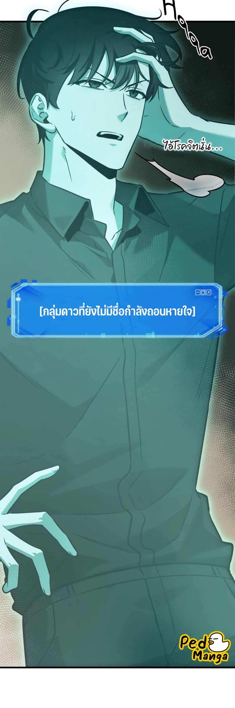 Omniscient Reader อ่านชะตาวันสิ้นโลก แปลไทย