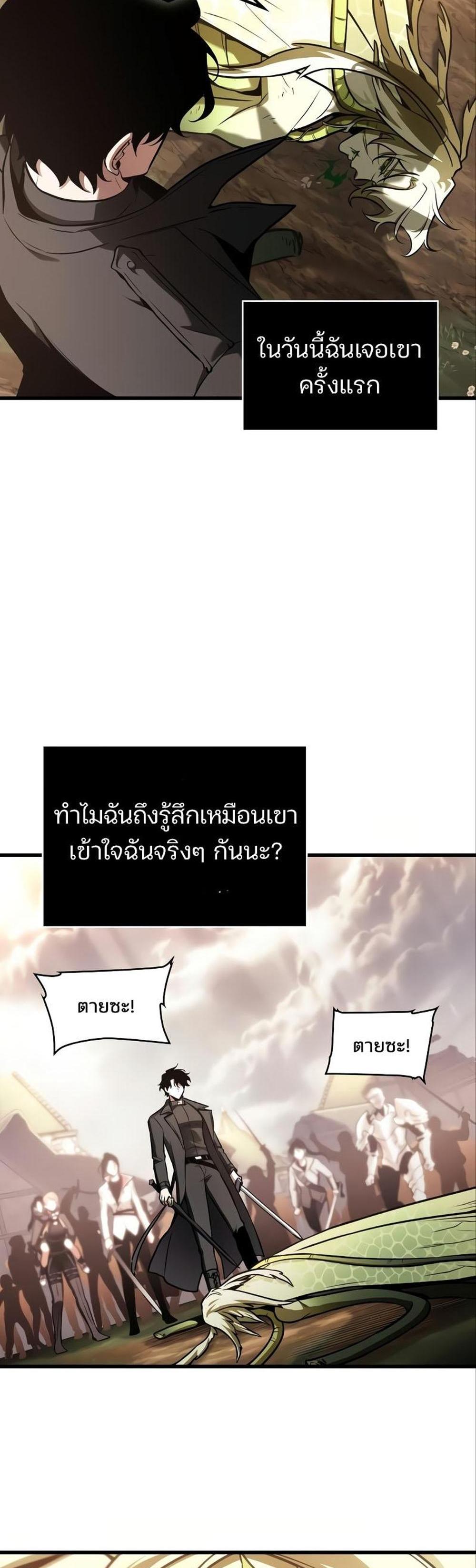 Omniscient Reader อ่านชะตาวันสิ้นโลก แปลไทย