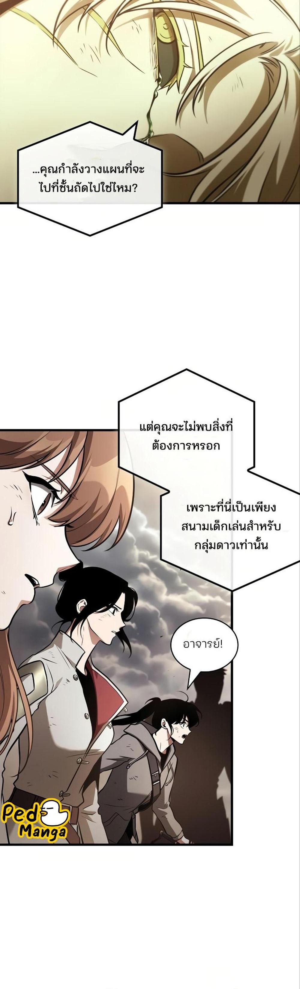 Omniscient Reader อ่านชะตาวันสิ้นโลก แปลไทย