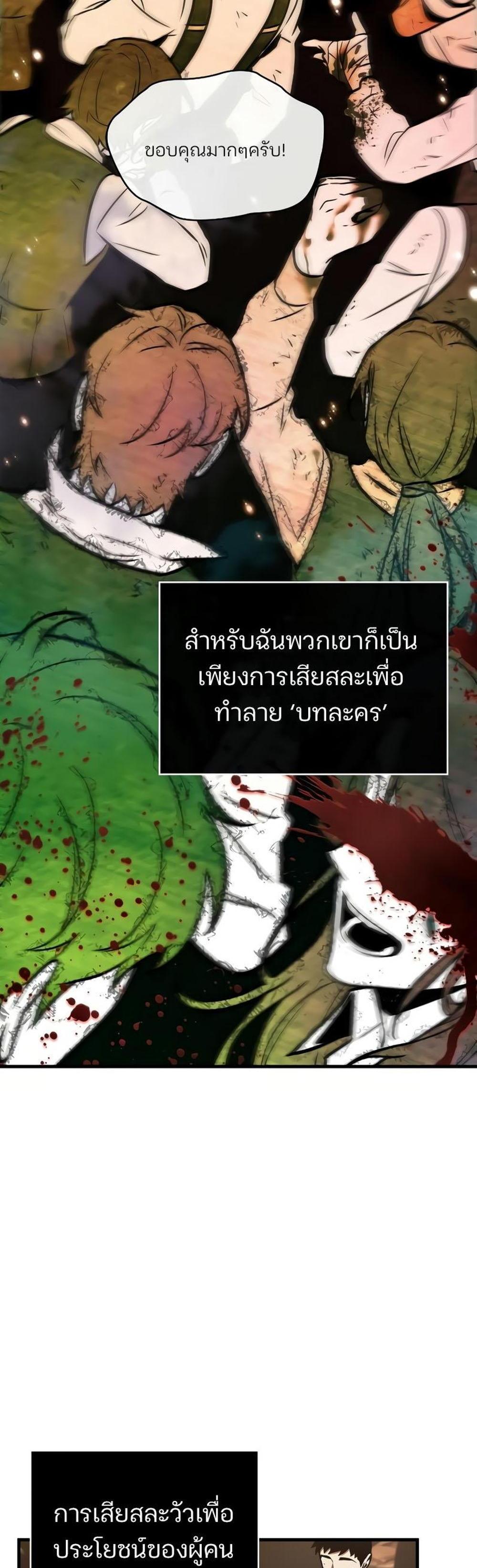 Omniscient Reader อ่านชะตาวันสิ้นโลก แปลไทย