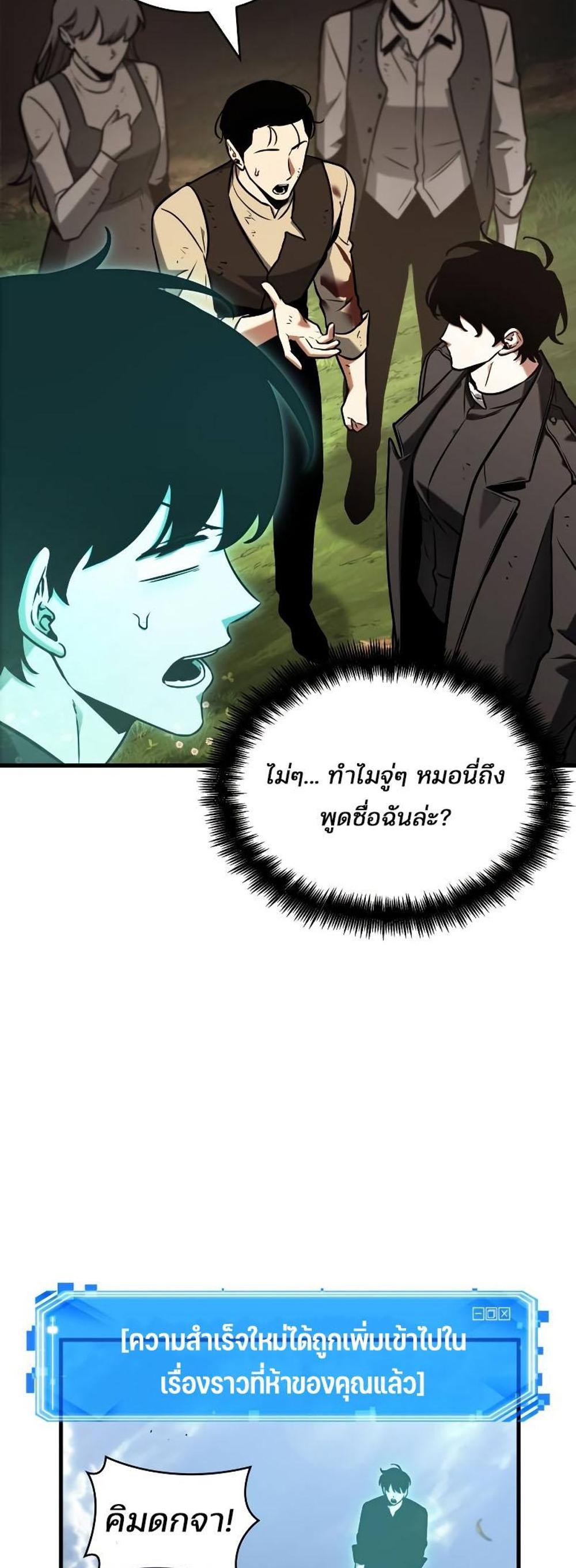 Omniscient Reader อ่านชะตาวันสิ้นโลก แปลไทย